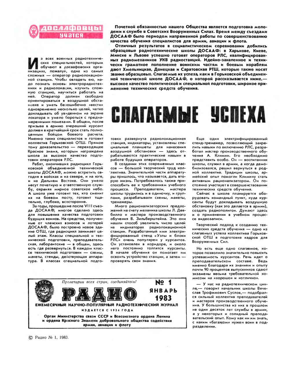 Стр. 4 журнала «Радио» № 1 за 1983 год