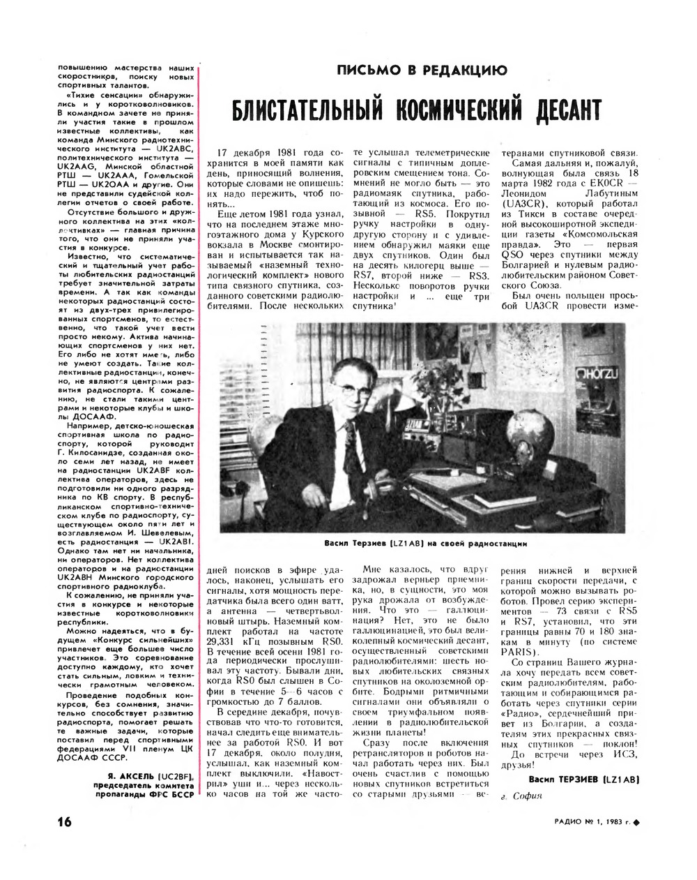 Стр. 16 журнала «Радио» № 1 за 1983 год