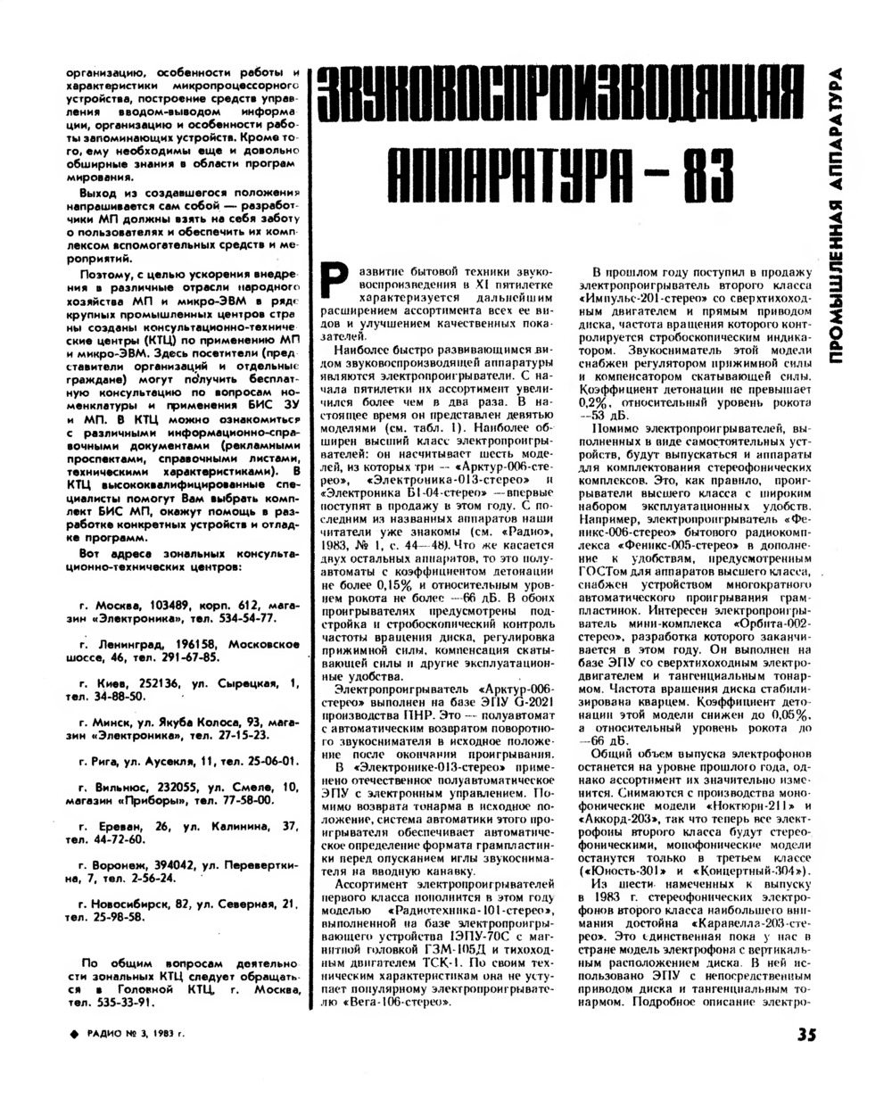 Стр. 35 журнала «Радио» № 3 за 1983 год