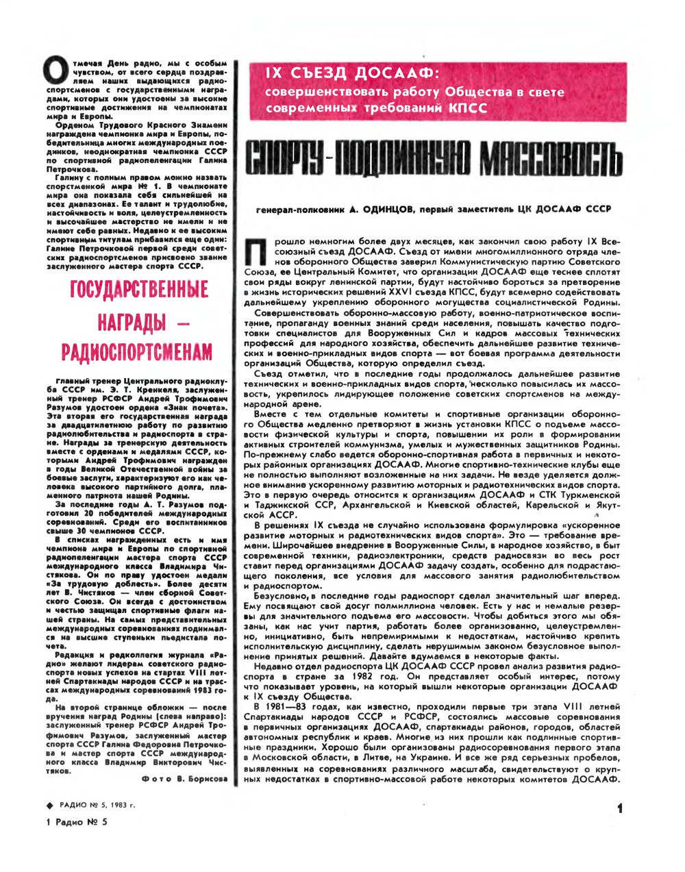 Стр. 1 журнала «Радио» № 5 за 1983 год