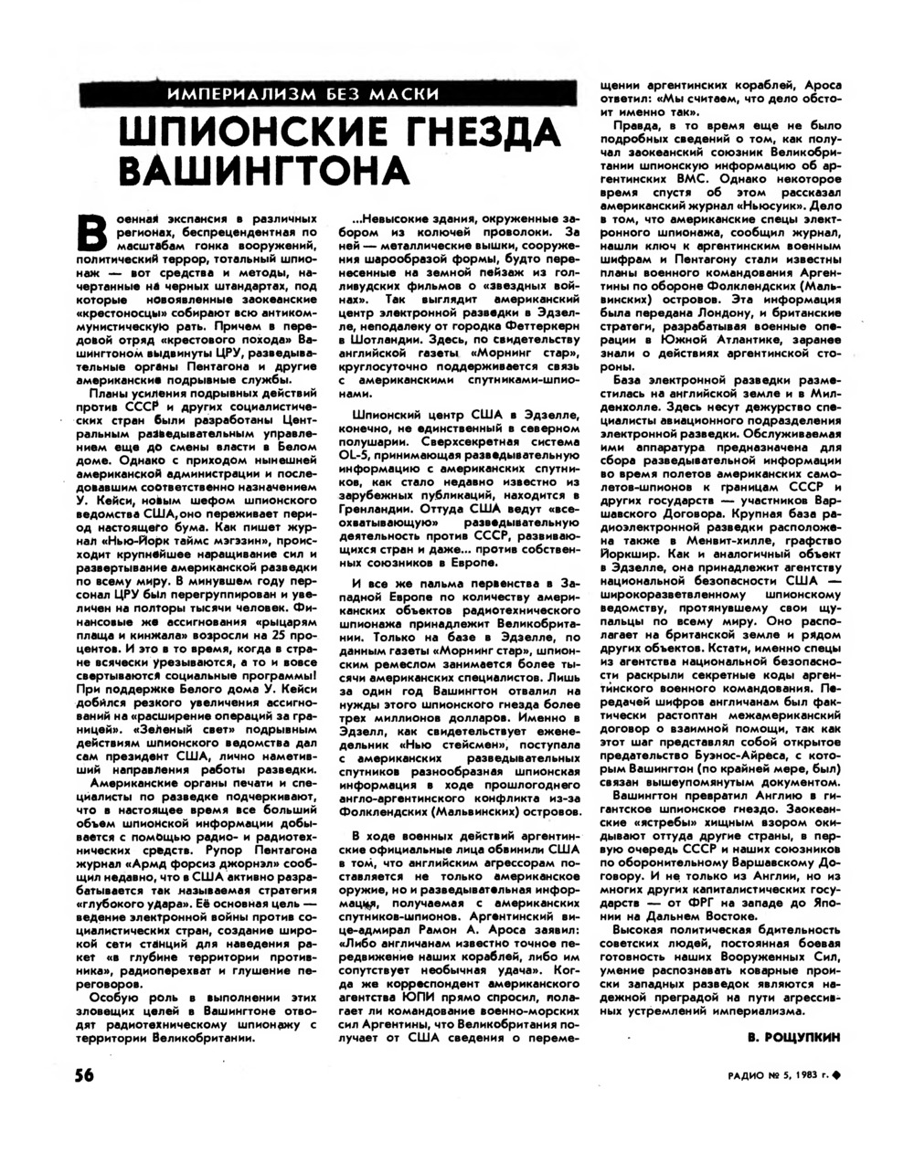 Стр. 56 журнала «Радио» № 5 за 1983 год