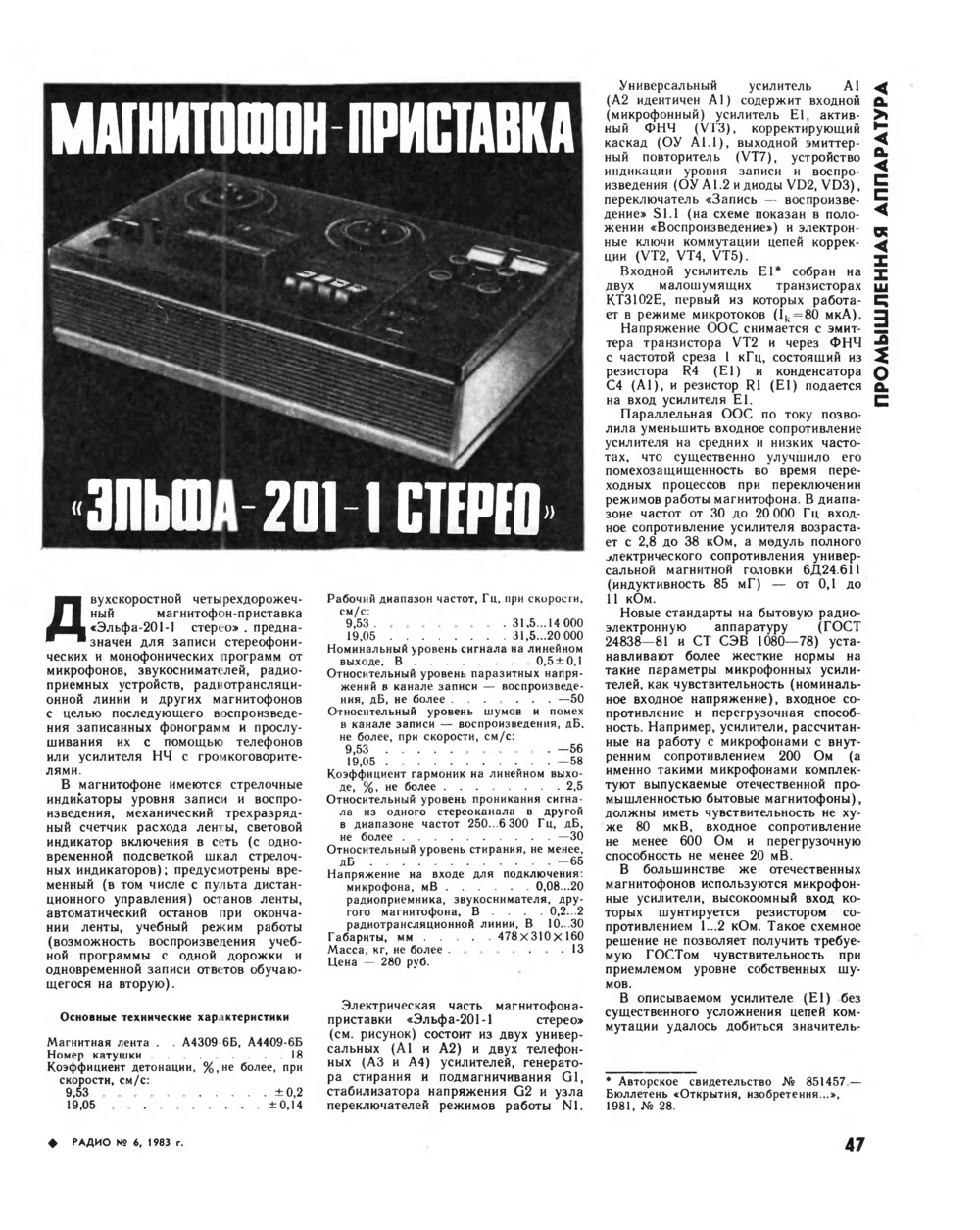 Стр. 47 журнала «Радио» № 6 за 1983 год