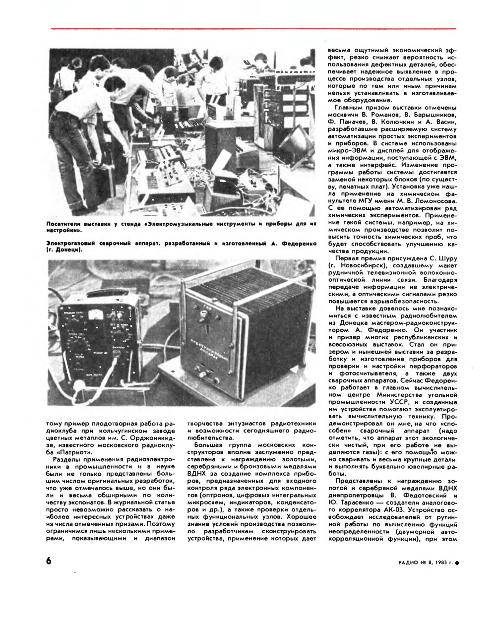 Стр. 6 журнала «Радио» № 8 за 1983 год