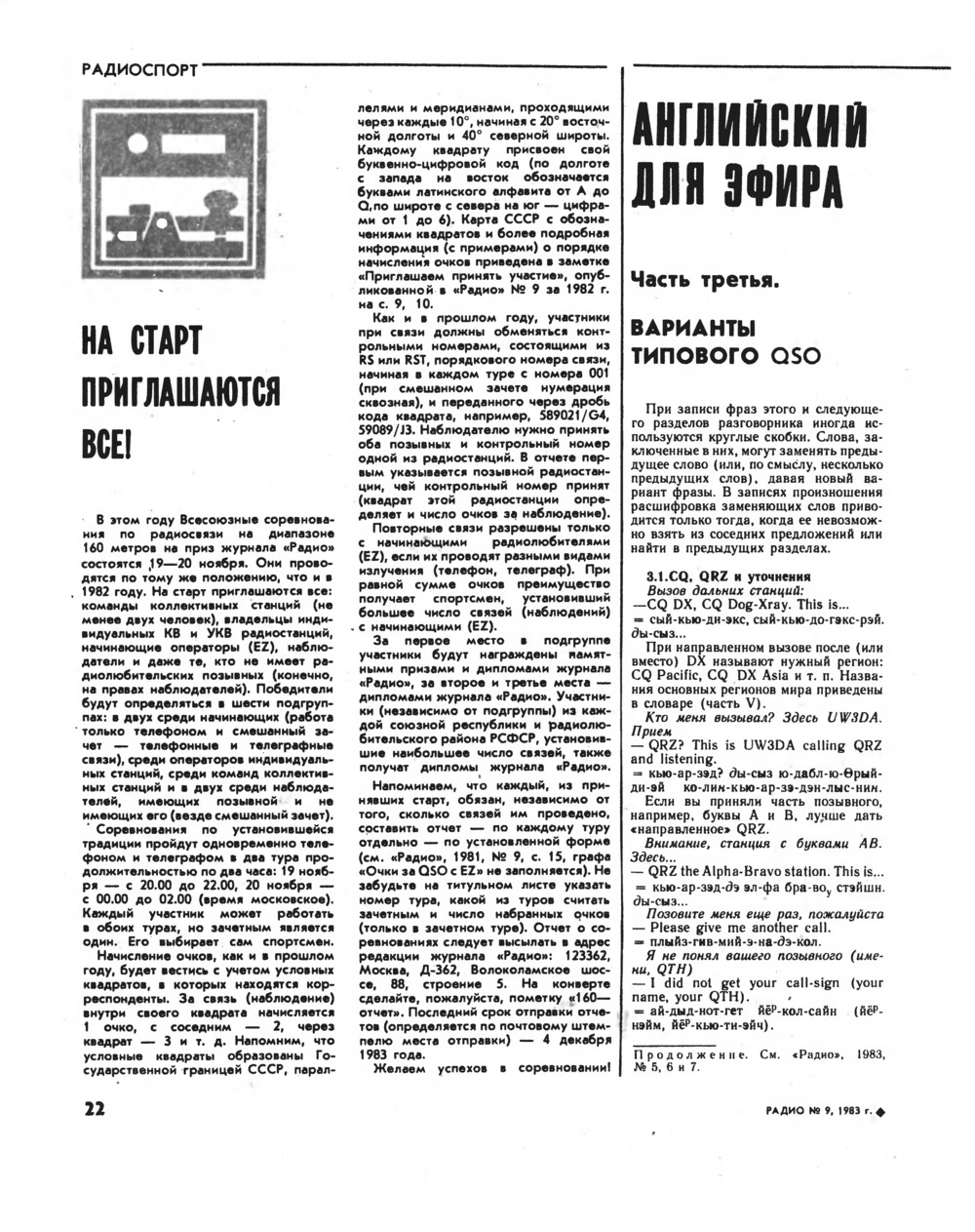 Стр. 22 журнала «Радио» № 9 за 1983 год