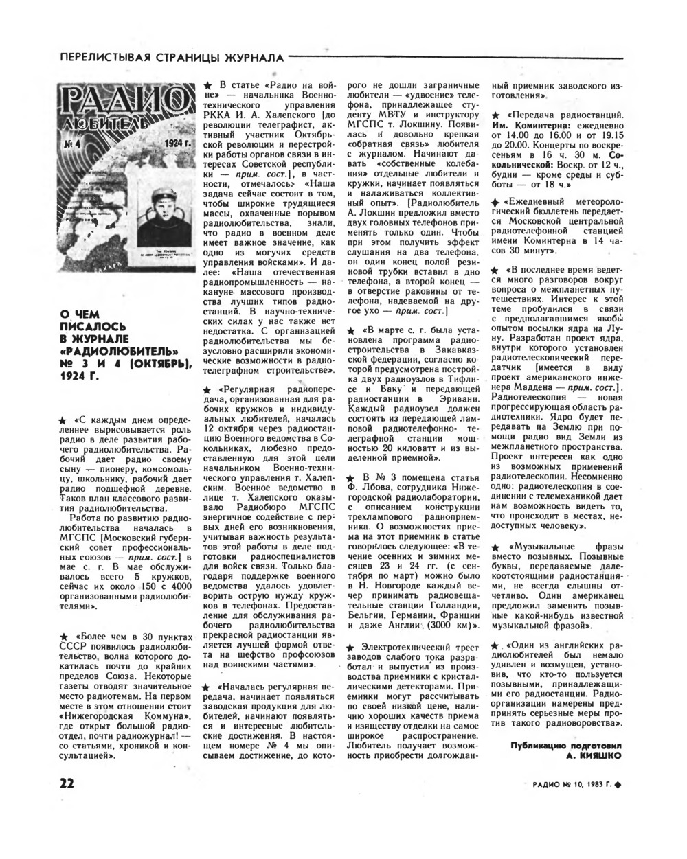 Стр. 22 журнала «Радио» № 10 за 1983 год