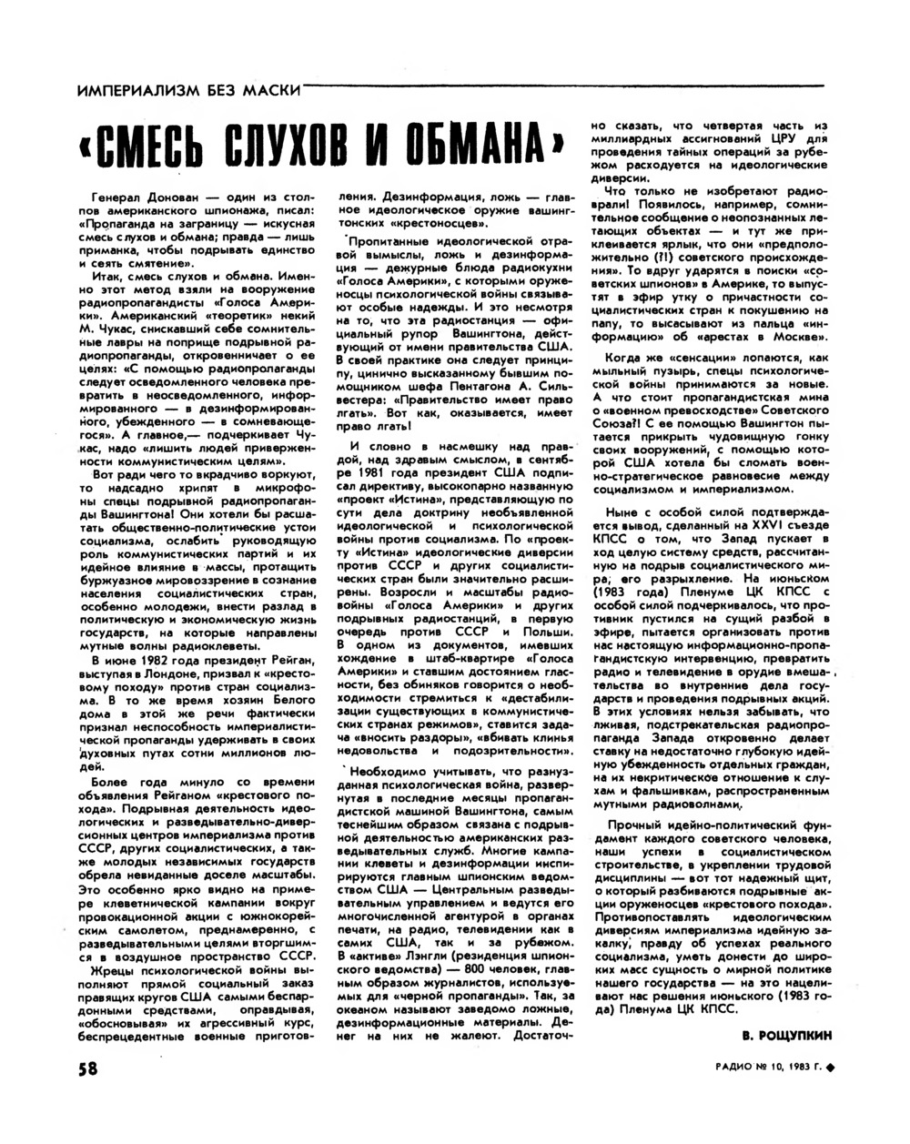 Стр. 58 журнала «Радио» № 10 за 1983 год