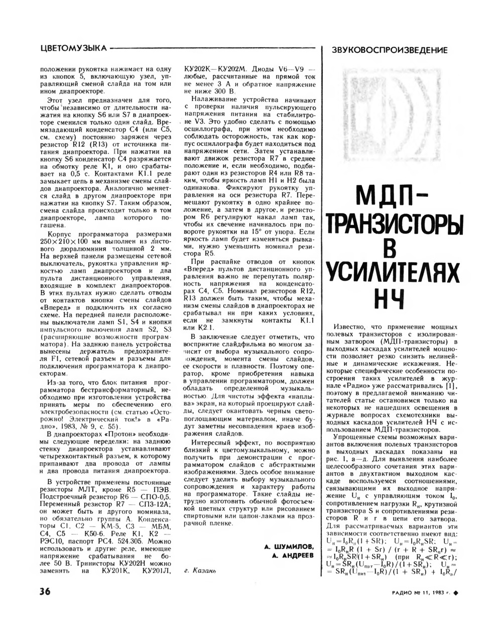 Стр. 36 журнала «Радио» № 11 за 1983 год