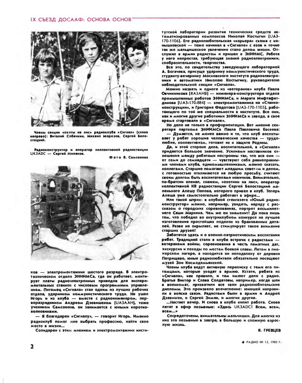 Стр. 2 журнала «Радио» № 12 за 1983 год