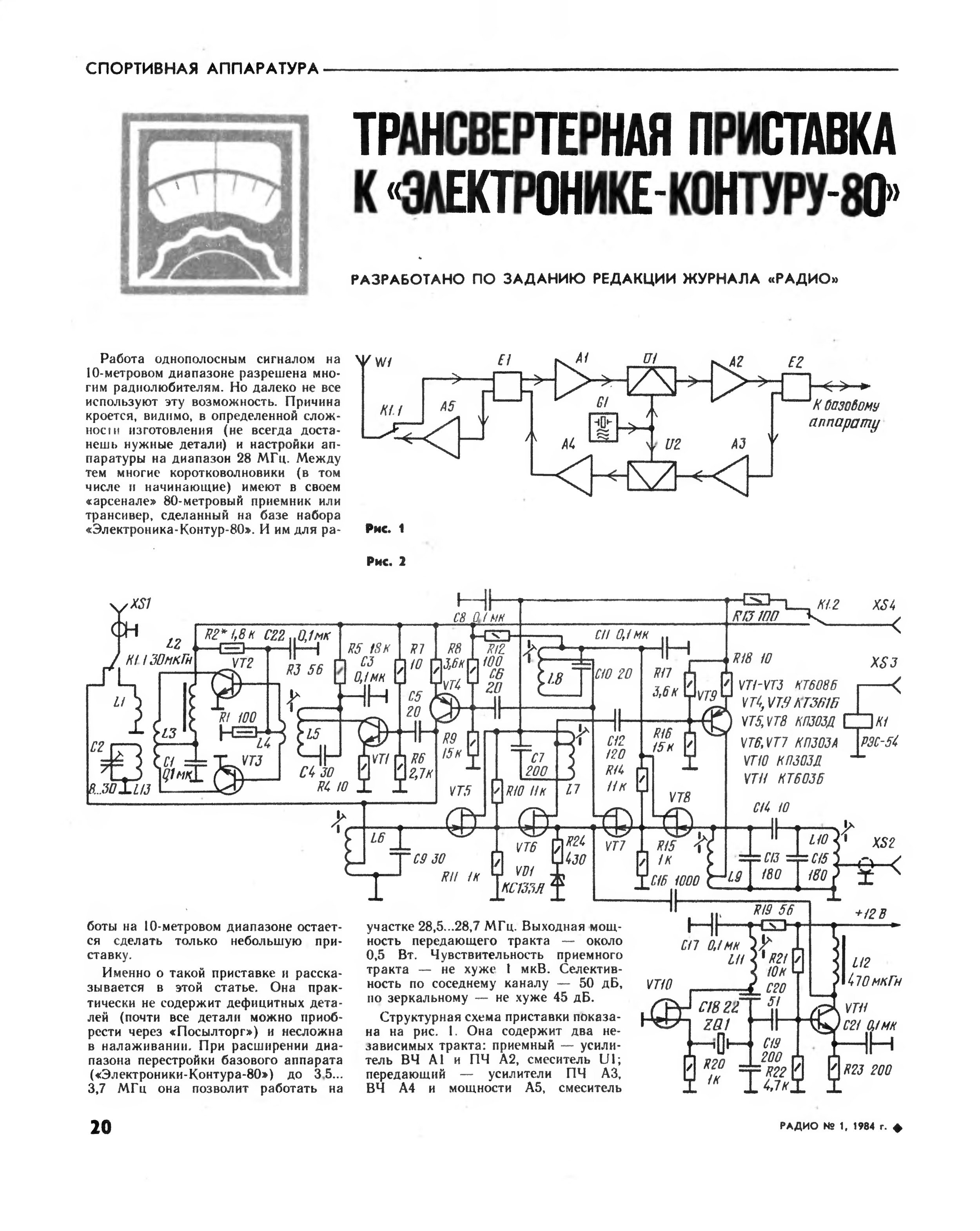 Контур 80 трансивер схема