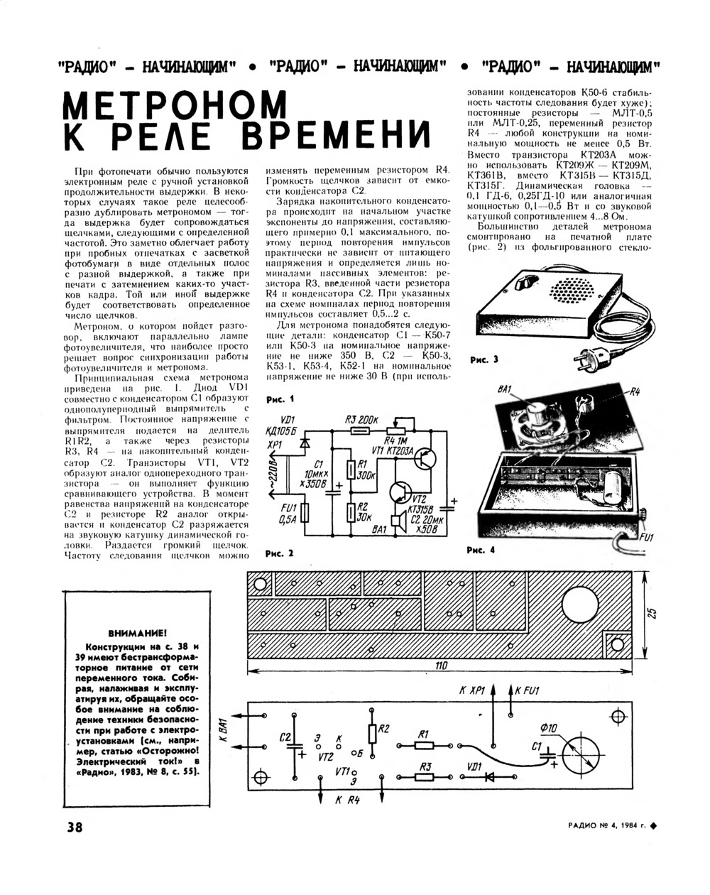 Стр. 38 журнала «Радио» № 4 за 1984 год