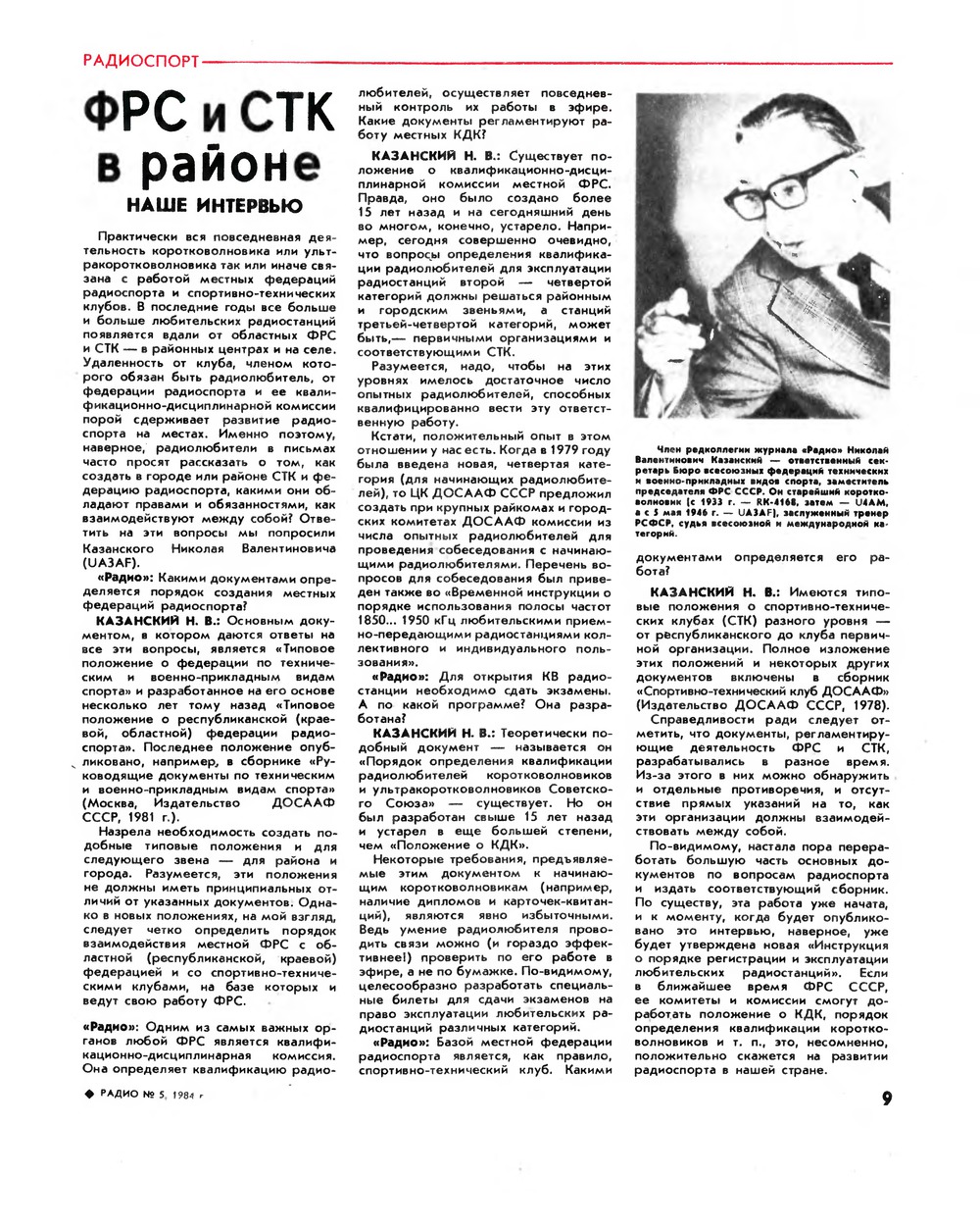 Стр. 9 журнала «Радио» № 5 за 1984 год