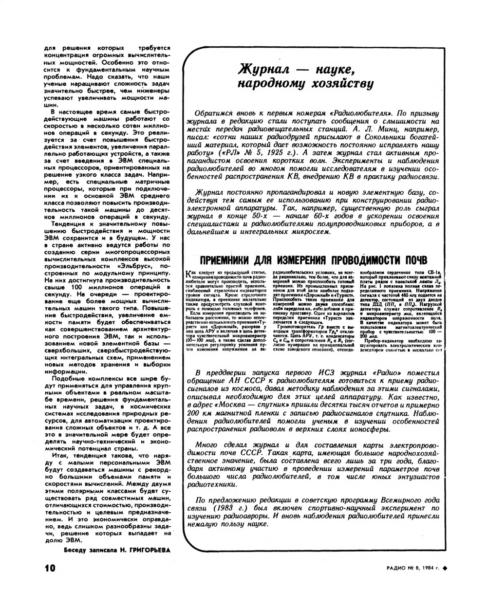 Стр. 10 журнала «Радио» № 8 за 1984 год