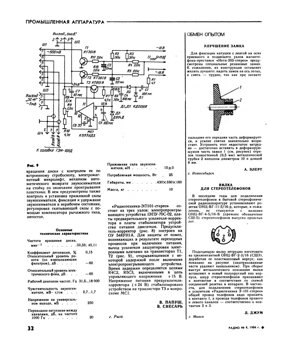 Стр. 32 журнала «Радио» № 9 за 1984 год