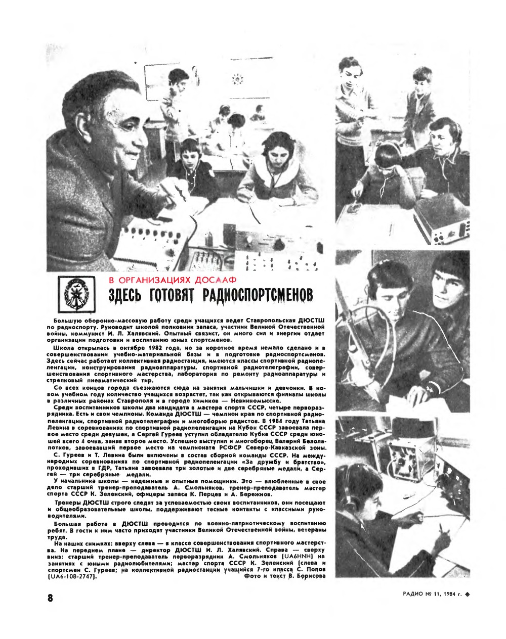 Стр. 8 журнала «Радио» № 11 за 1984 год