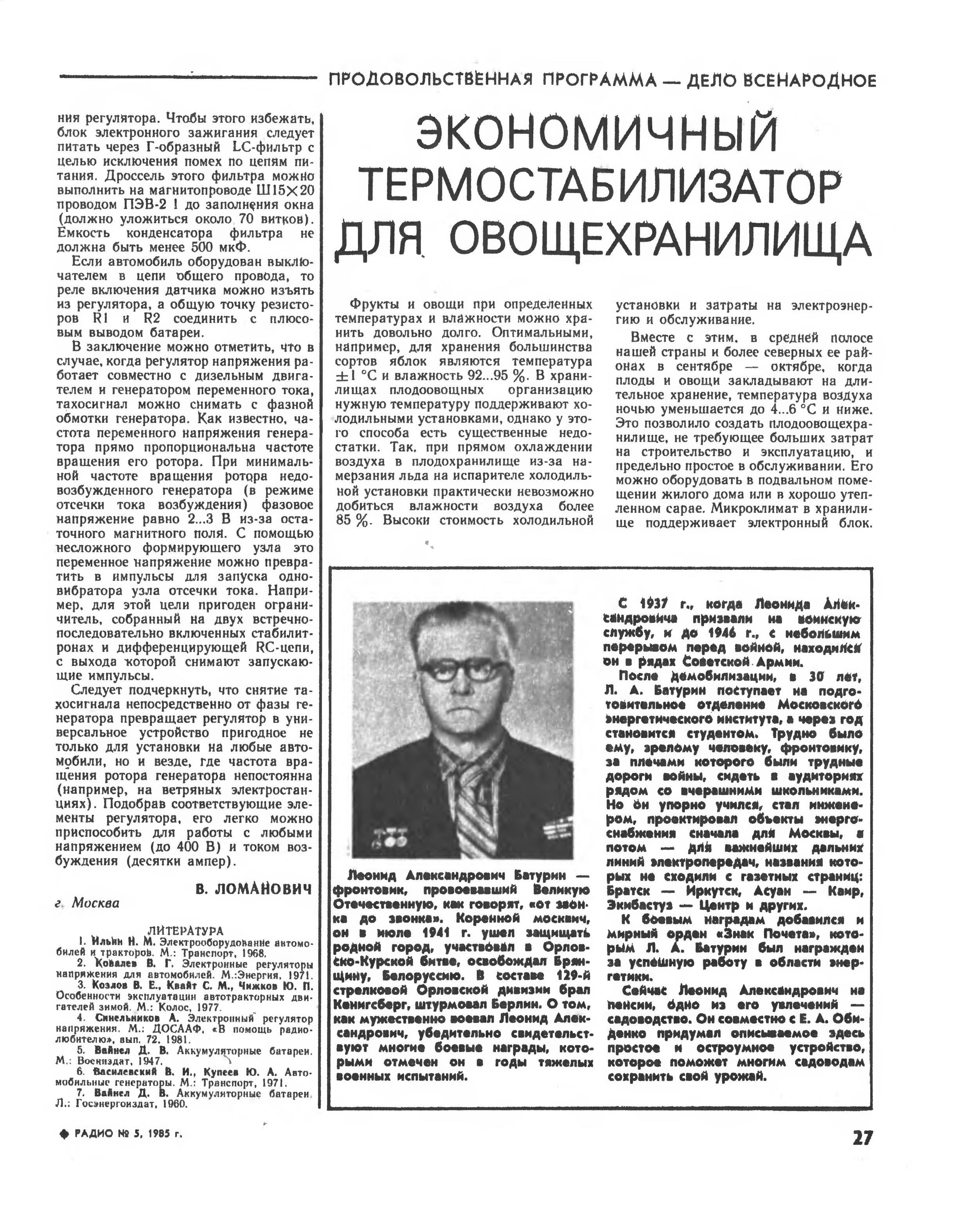 Стр. 27 журнала «Радио» № 5 за 1985 год (крупно)