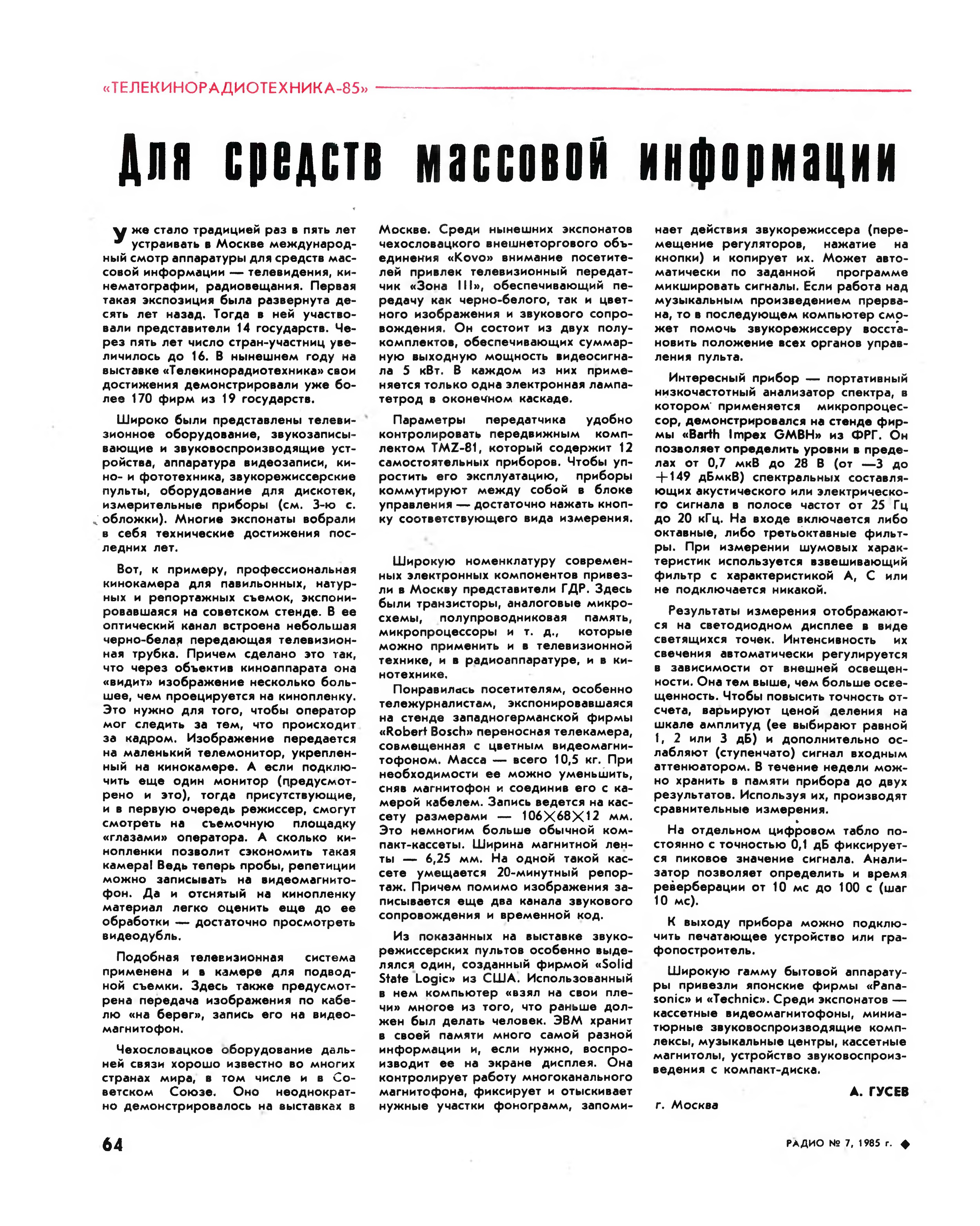 Стр. 64 журнала «Радио» № 7 за 1985 год (крупно)