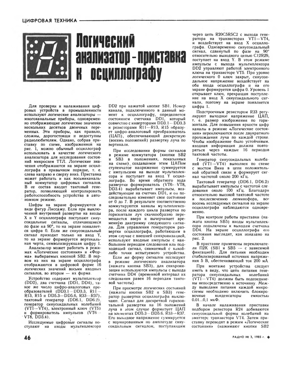 Стр. 46 журнала «Радио» № 3 за 1985 год