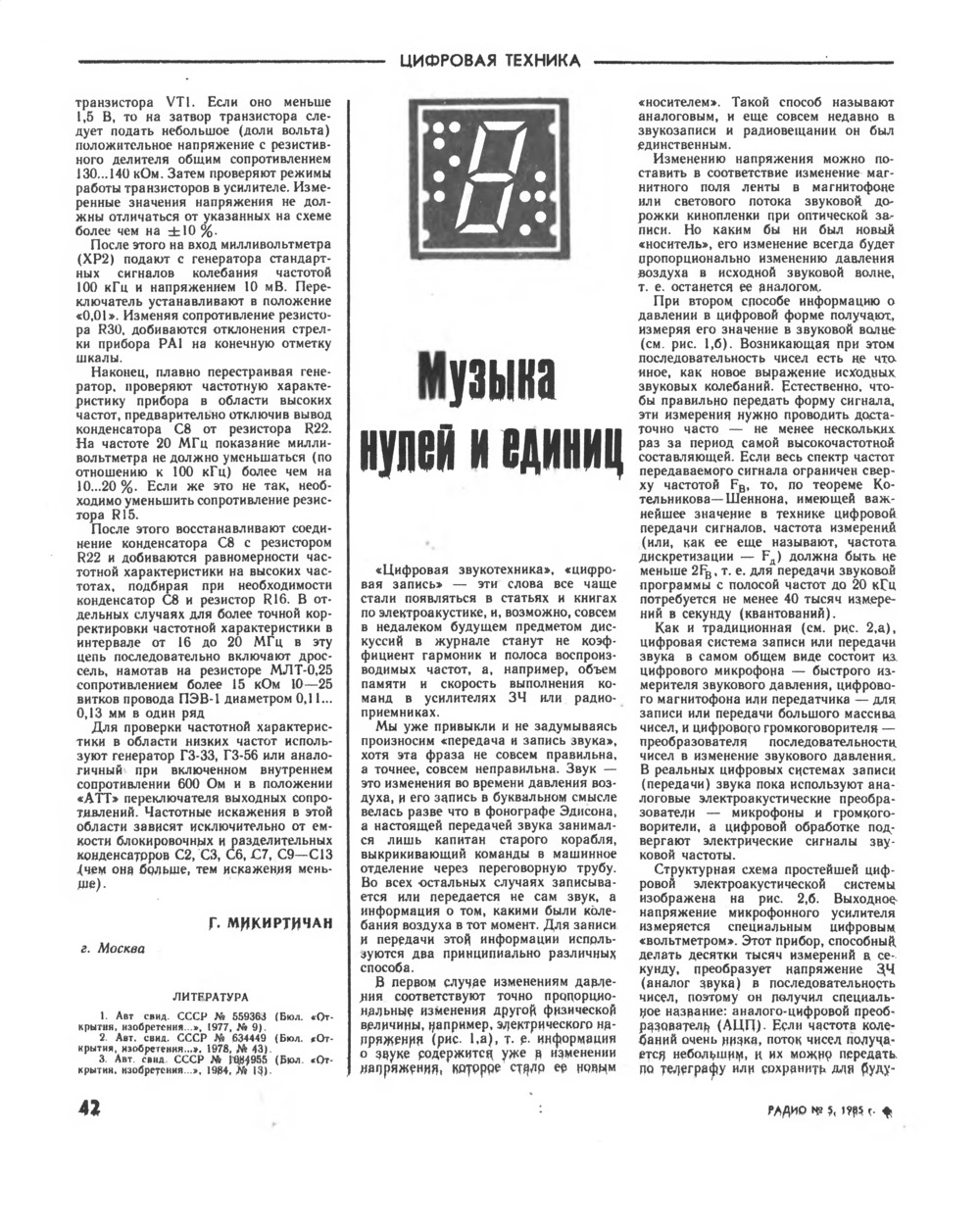 Стр. 42 журнала «Радио» № 5 за 1985 год