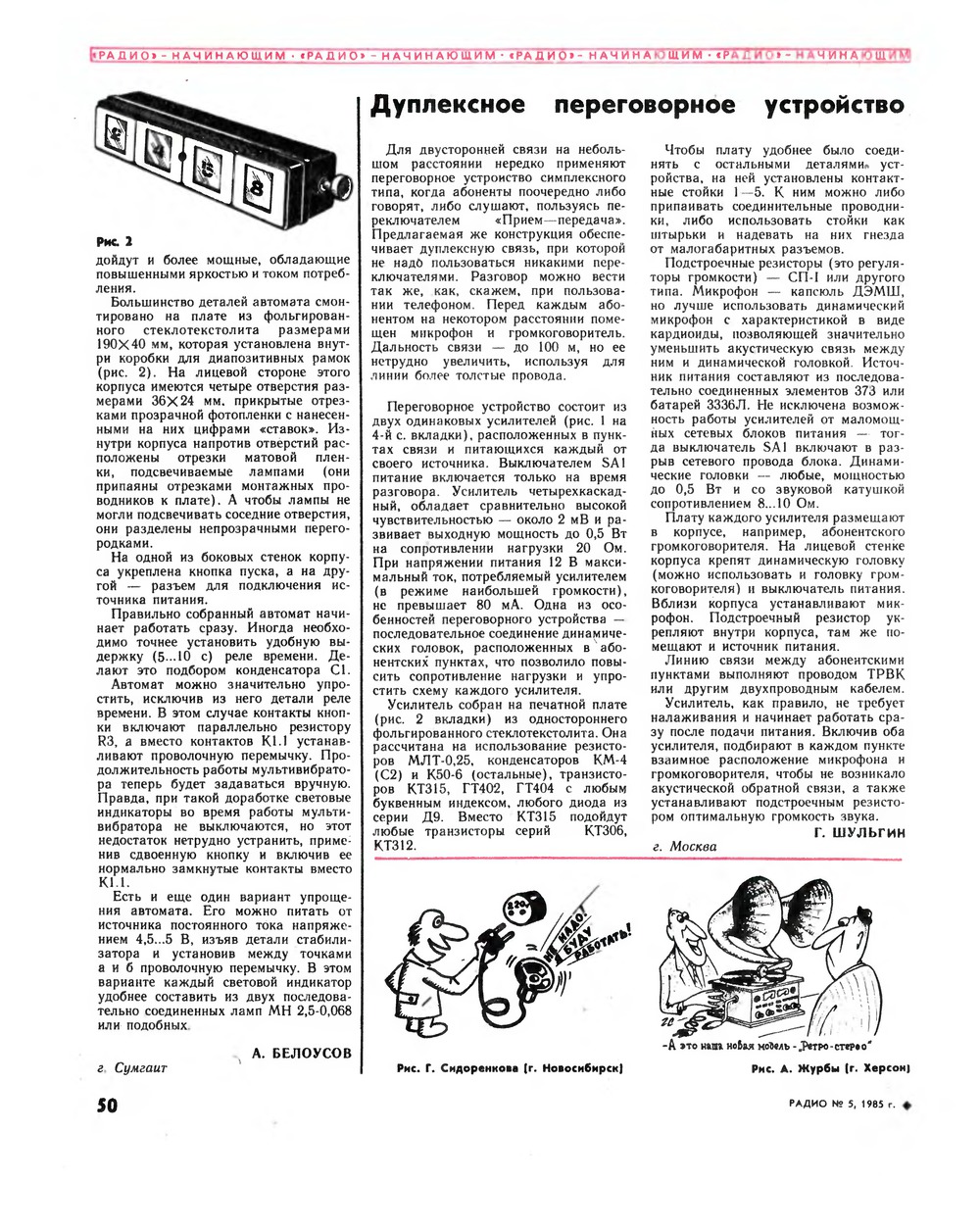 Стр. 50 журнала «Радио» № 5 за 1985 год