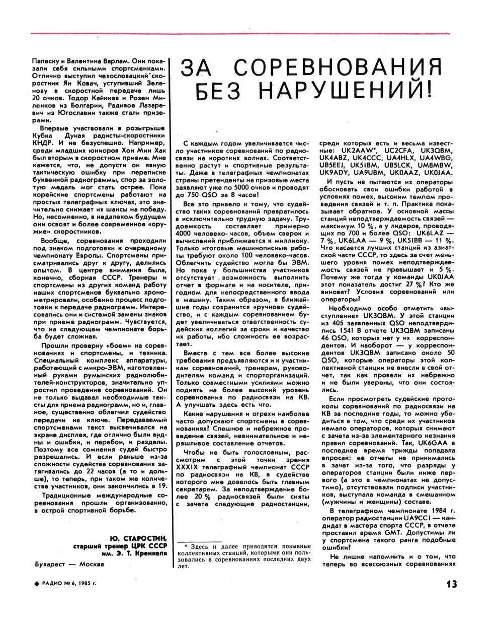 Стр. 13 журнала «Радио» № 6 за 1985 год