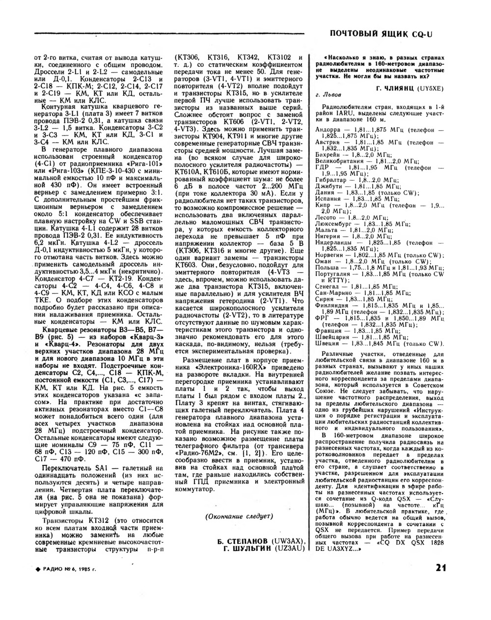 Стр. 21 журнала «Радио» № 6 за 1985 год