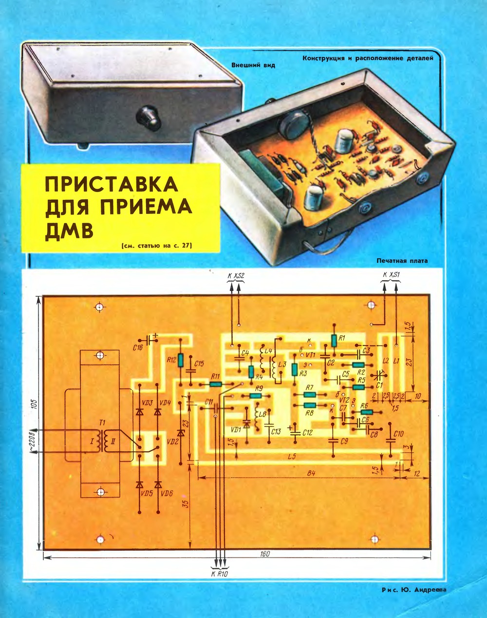 3-я страница обложки журнала «Радио» № 12 за 1985 год