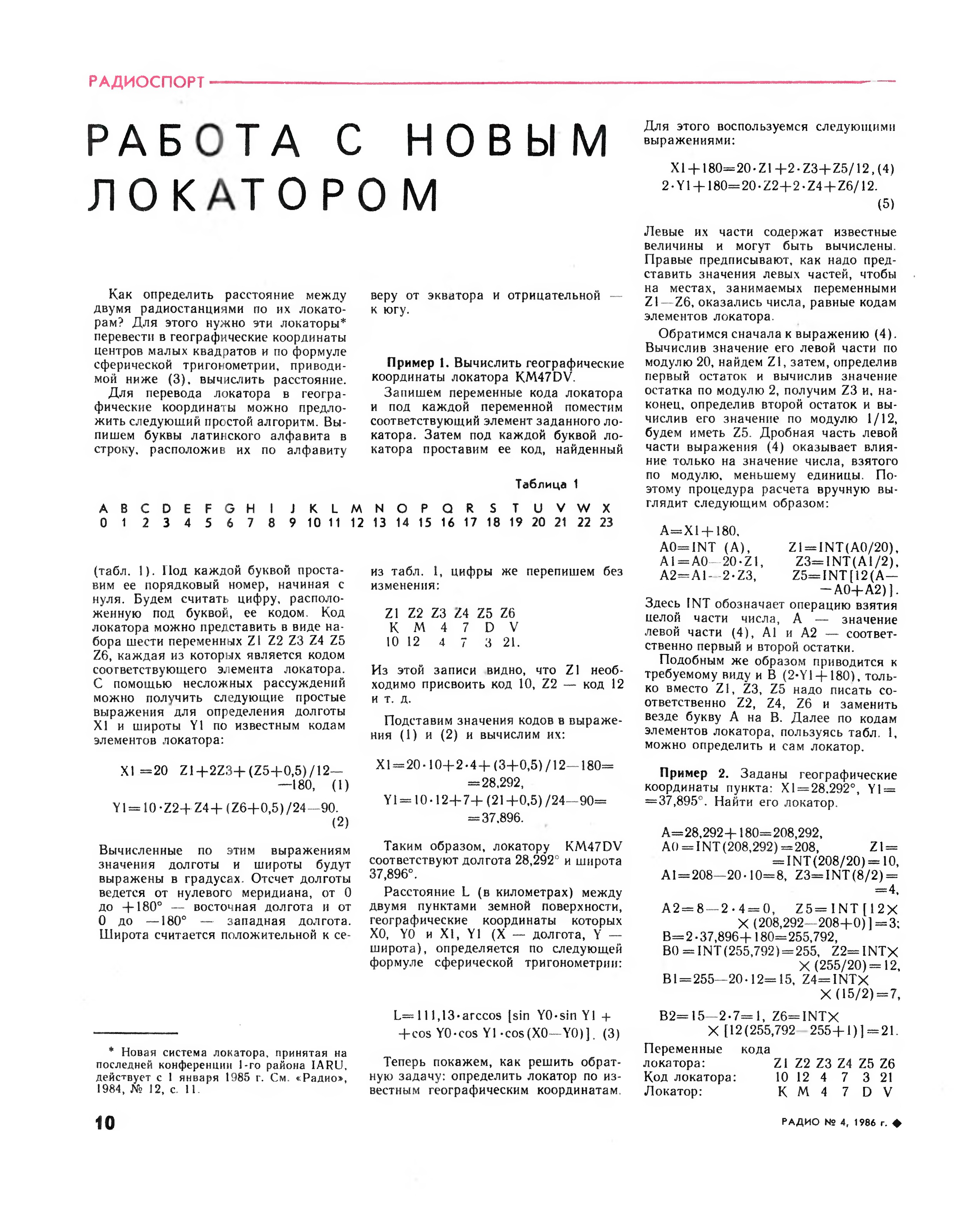 Стр. 10 журнала «Радио» № 4 за 1986 год (крупно)