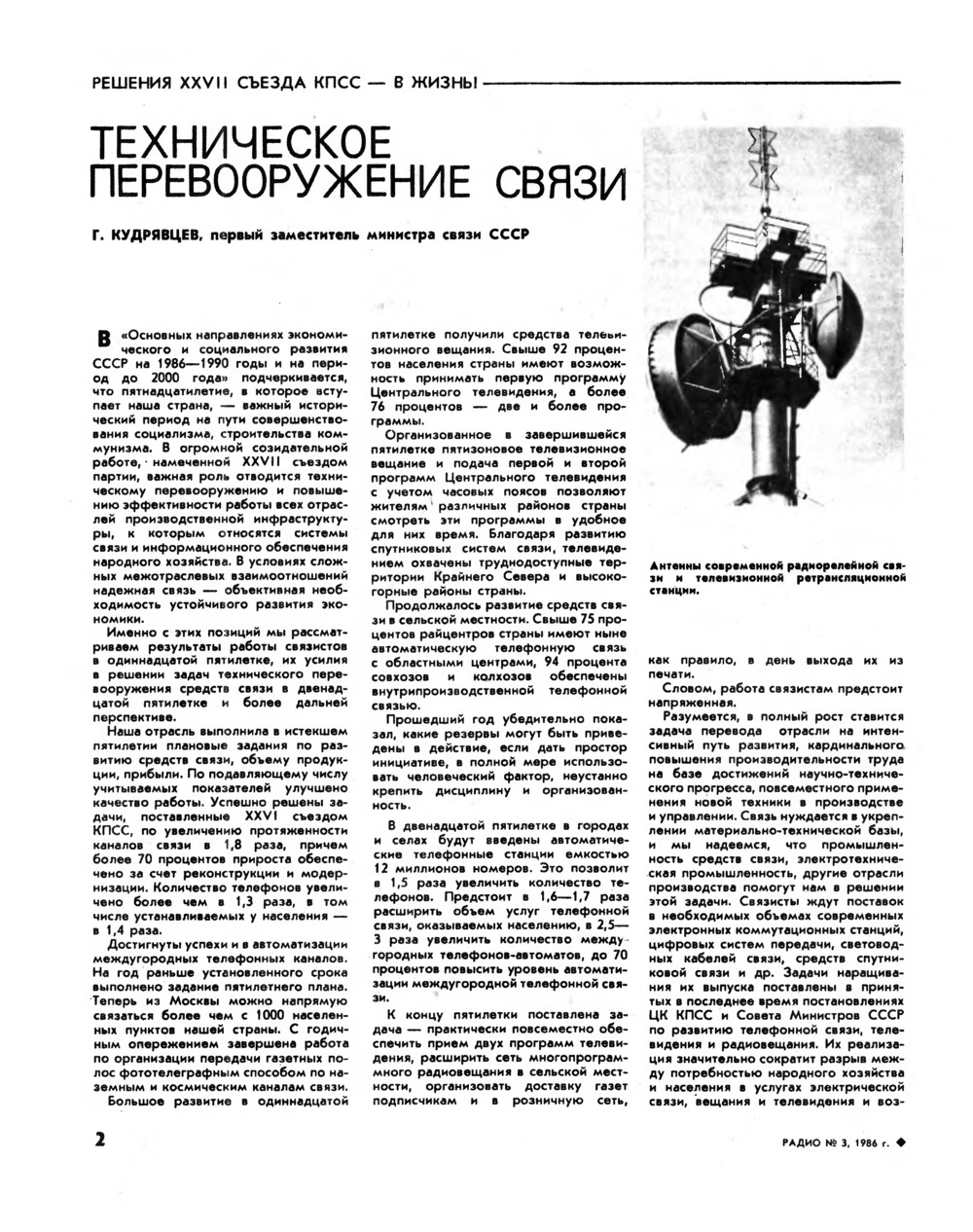 Стр. 2 журнала «Радио» № 3 за 1986 год