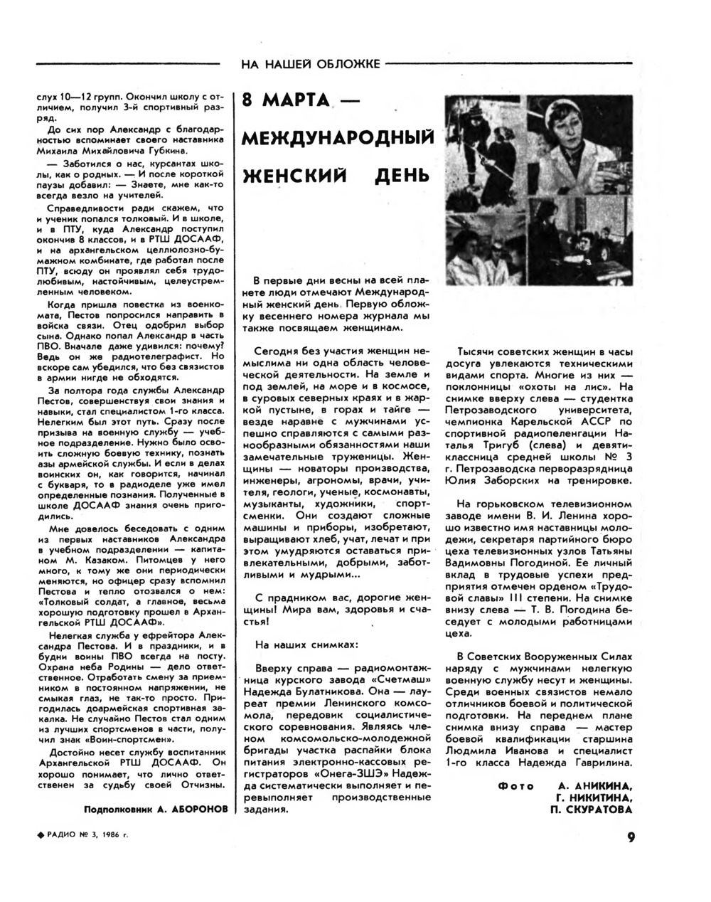 Стр. 9 журнала «Радио» № 3 за 1986 год