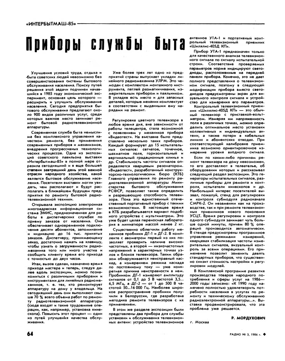 Стр. 64 журнала «Радио» № 3 за 1986 год