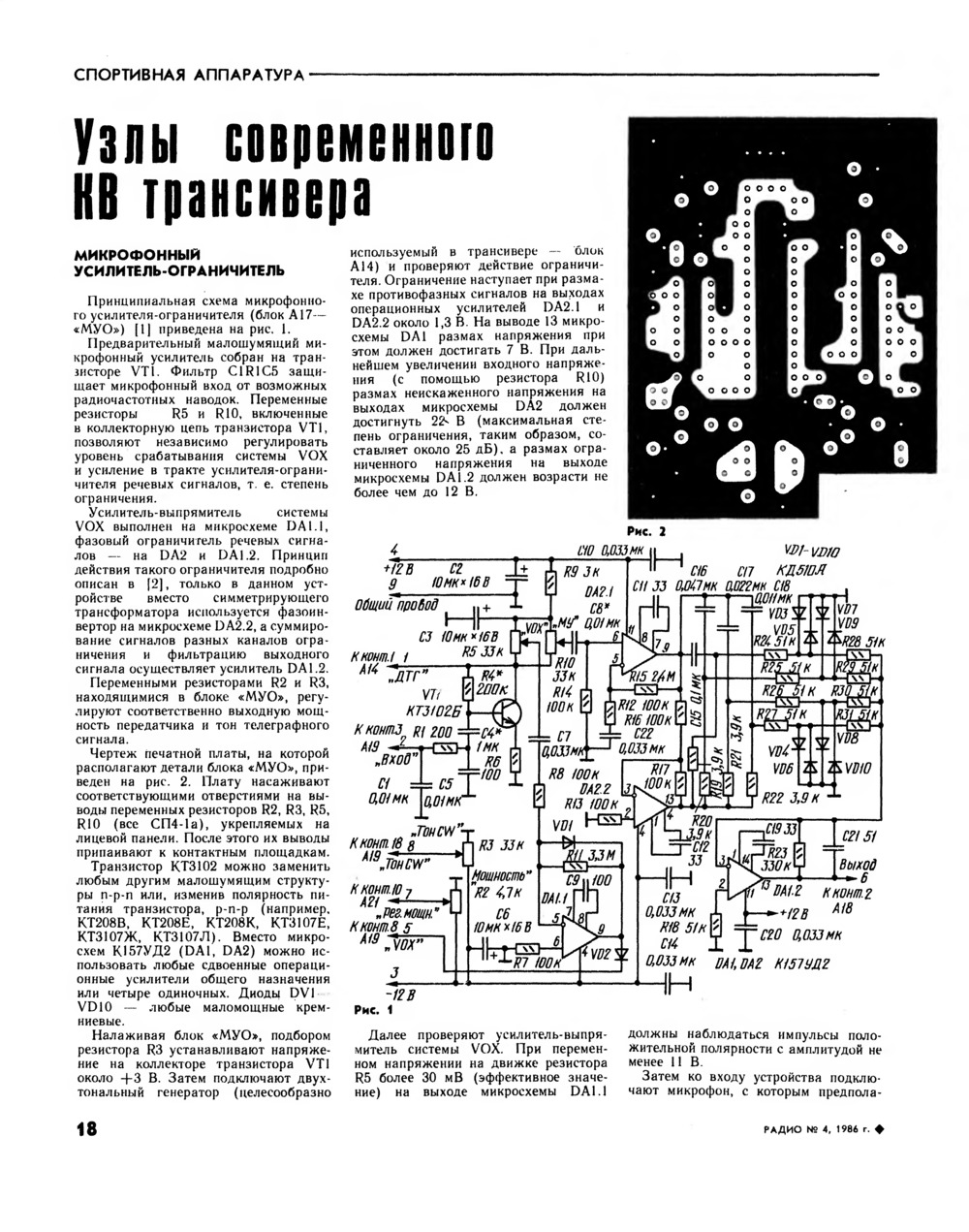 Стр. 18 журнала «Радио» № 4 за 1986 год