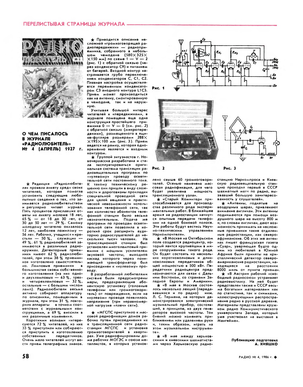 Стр. 58 журнала «Радио» № 4 за 1986 год