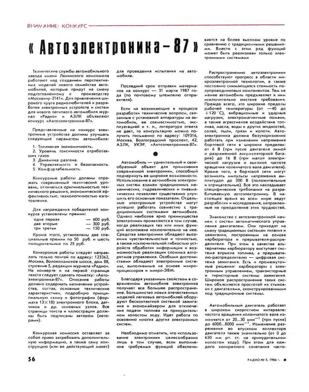 Стр. 56 журнала «Радио» № 5 за 1986 год