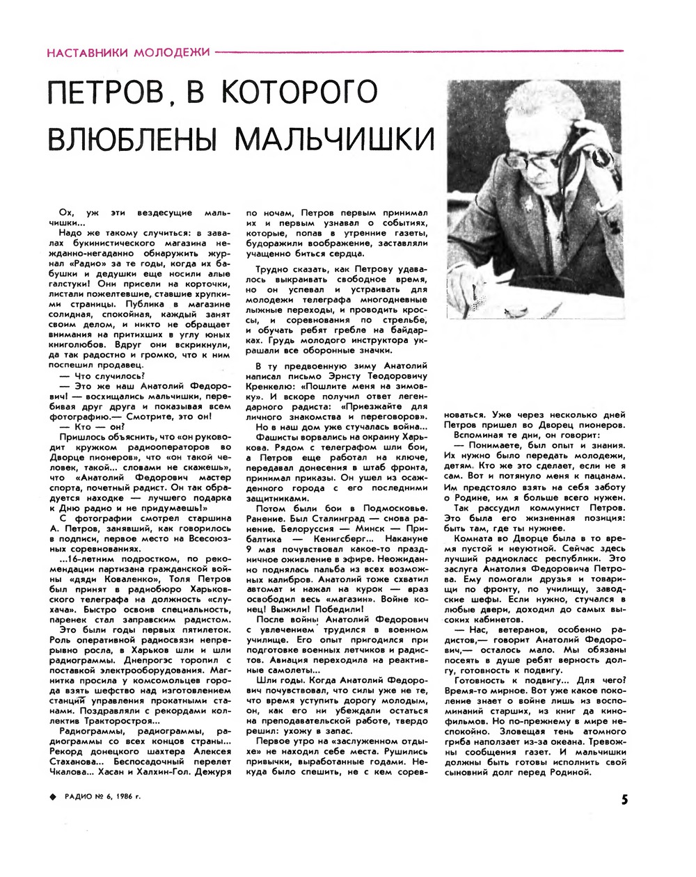 Стр. 5 журнала «Радио» № 6 за 1986 год