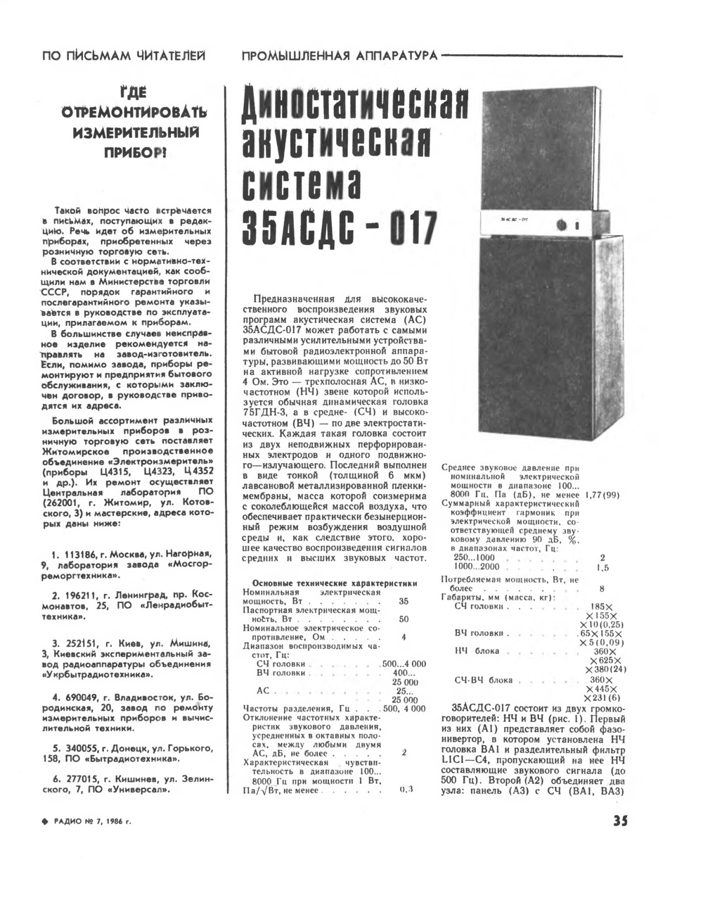 Стр. 35 журнала «Радио» № 7 за 1986 год