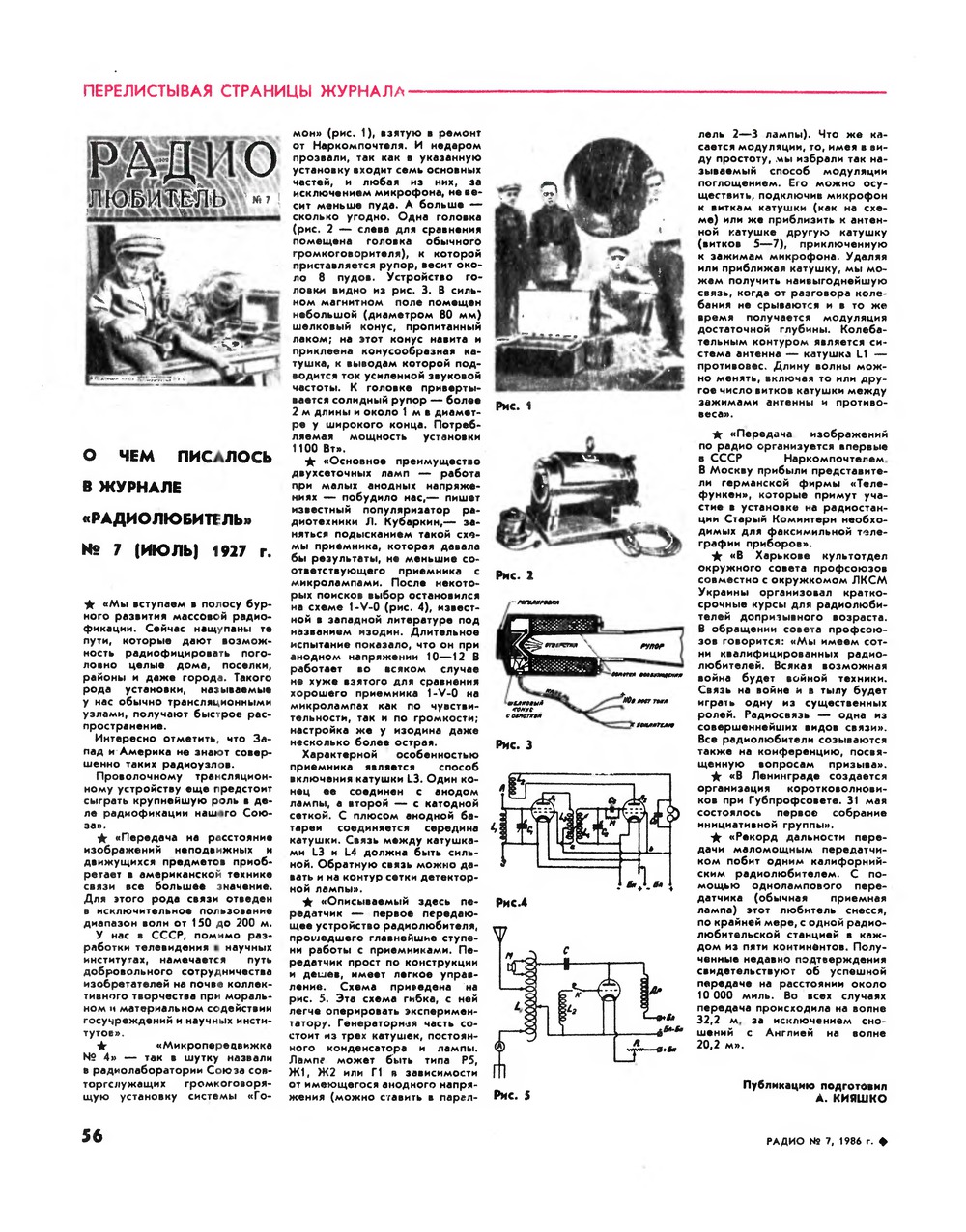 Стр. 56 журнала «Радио» № 7 за 1986 год