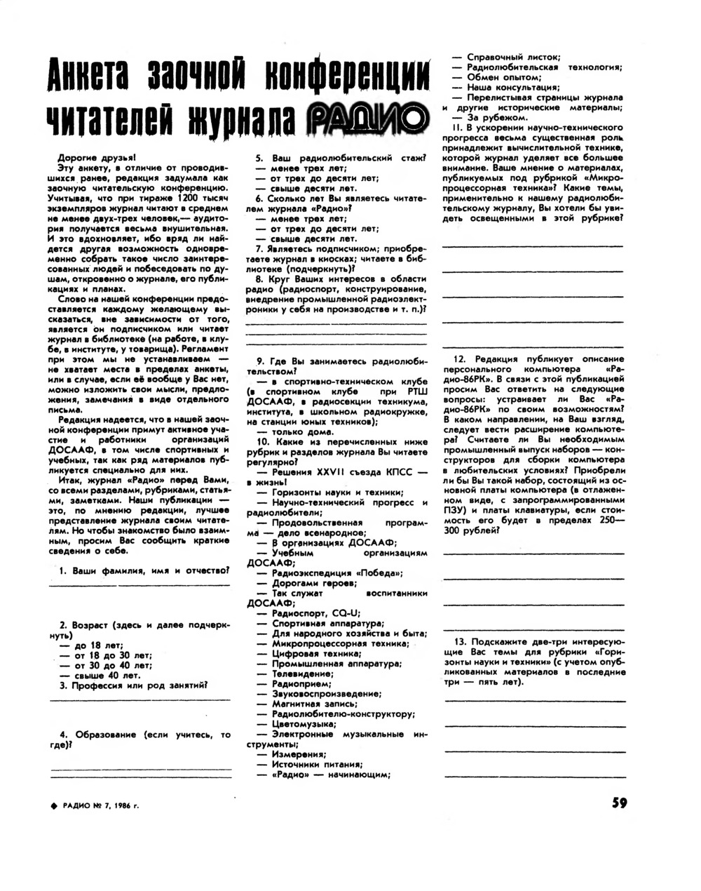 Стр. 59 журнала «Радио» № 7 за 1986 год