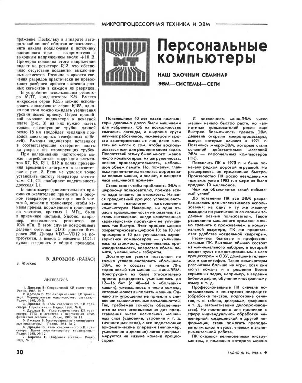 Стр. 30 журнала «Радио» № 10 за 1986 год