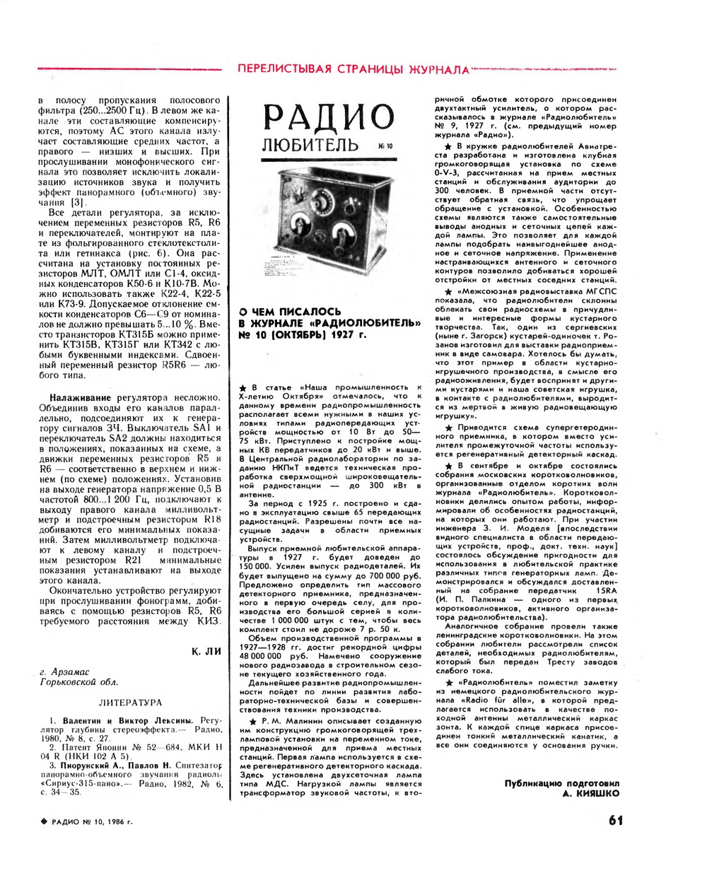 Стр. 61 журнала «Радио» № 10 за 1986 год