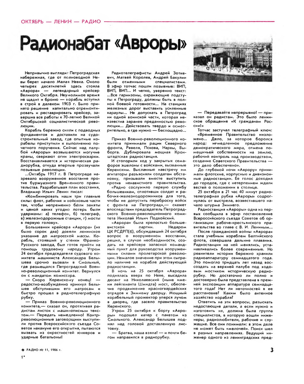 Стр. 3 журнала «Радио» № 11 за 1986 год