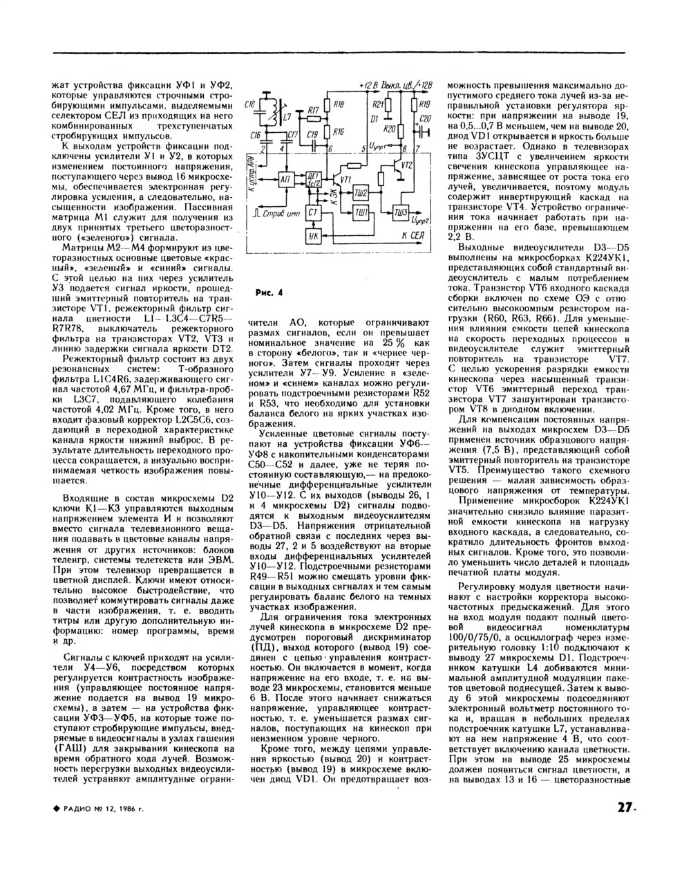 Стр. 27 журнала «Радио» № 12 за 1986 год