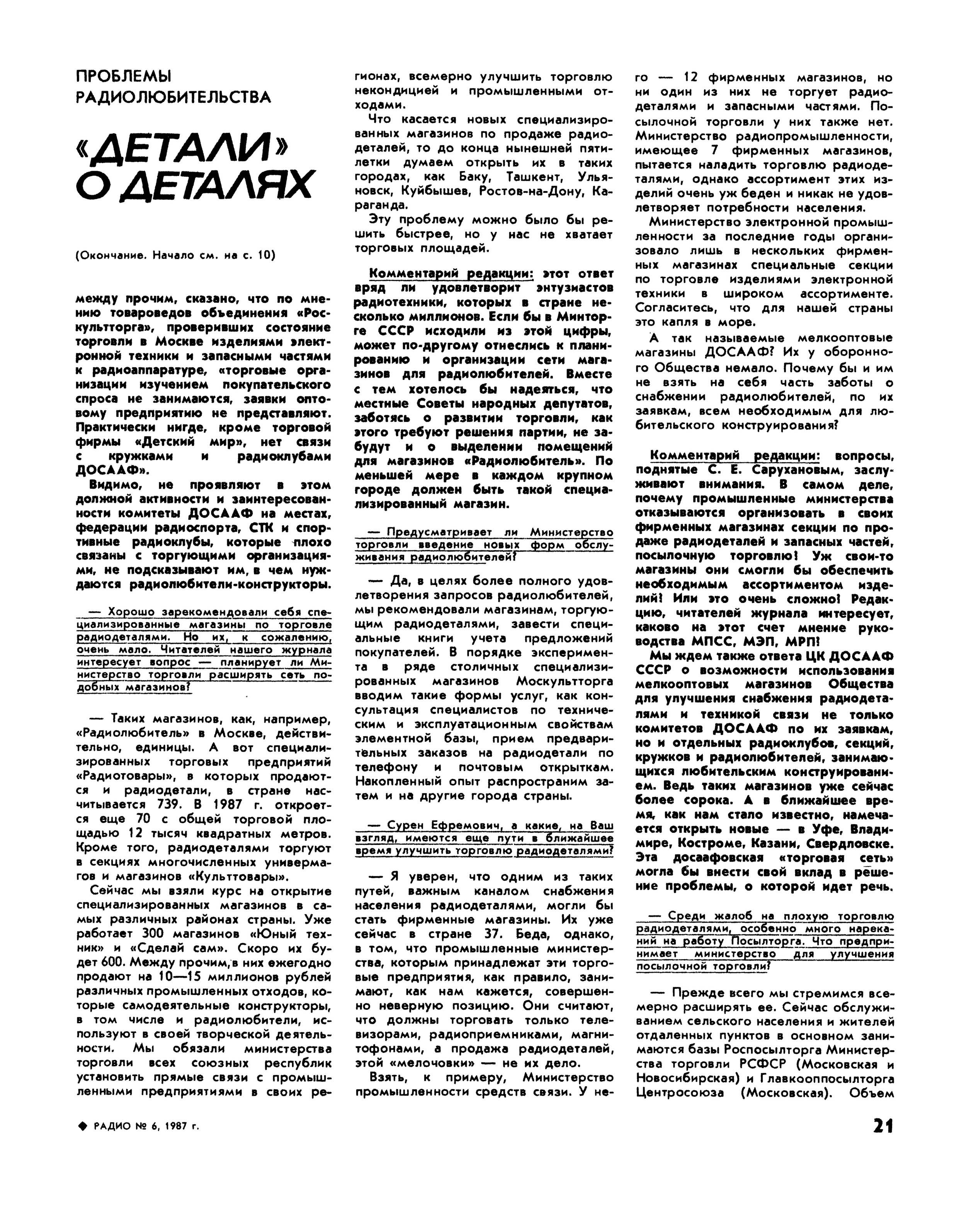 Стр. 21 журнала «Радио» № 6 за 1987 год (крупно)