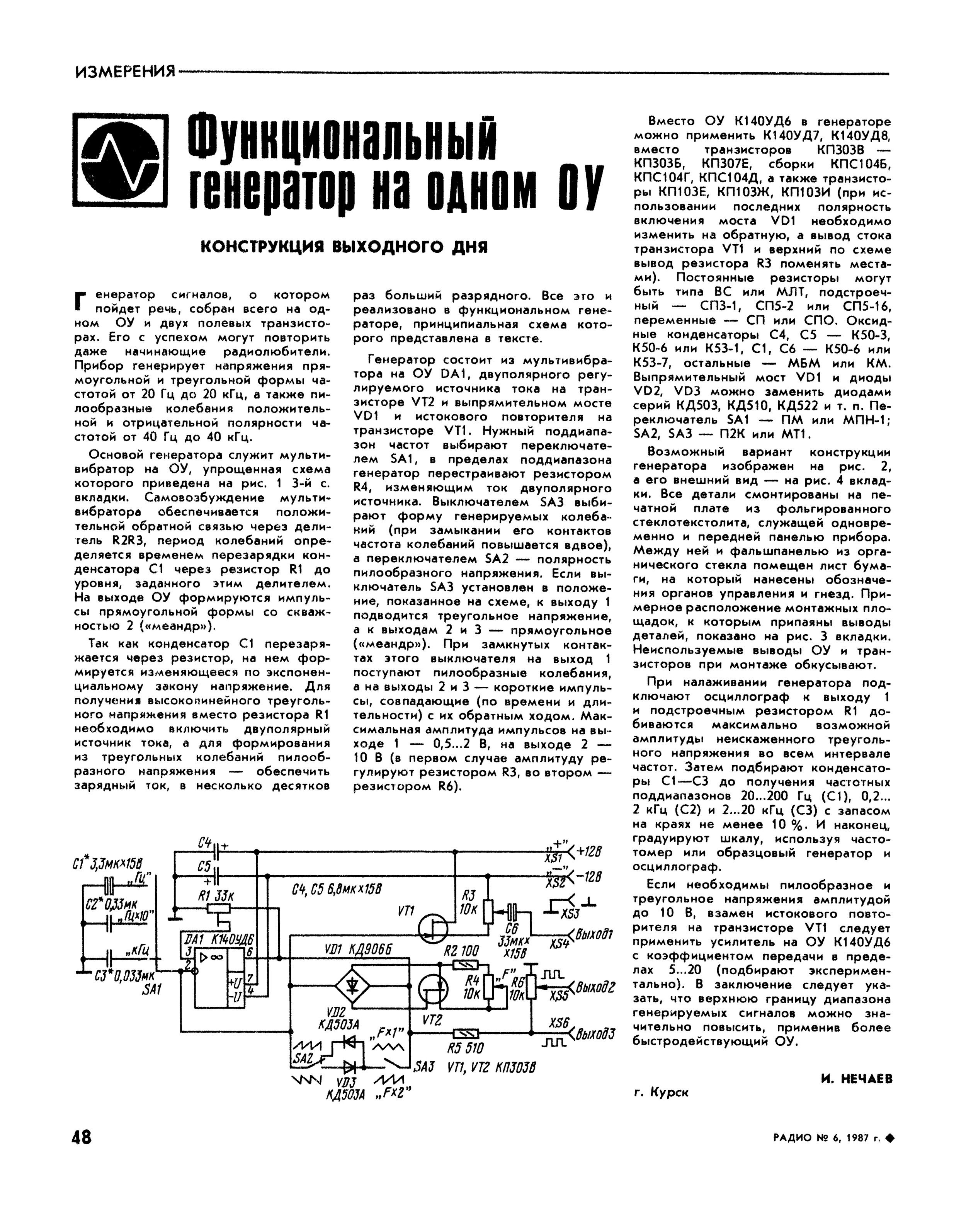Функциональный Генератор своими руками схема из журнала радио