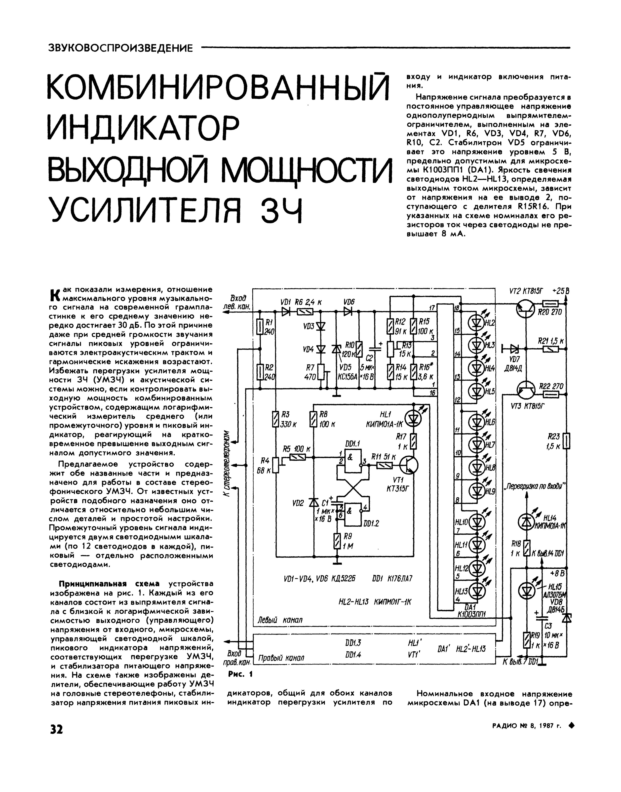 Индикатор уровня звука схема