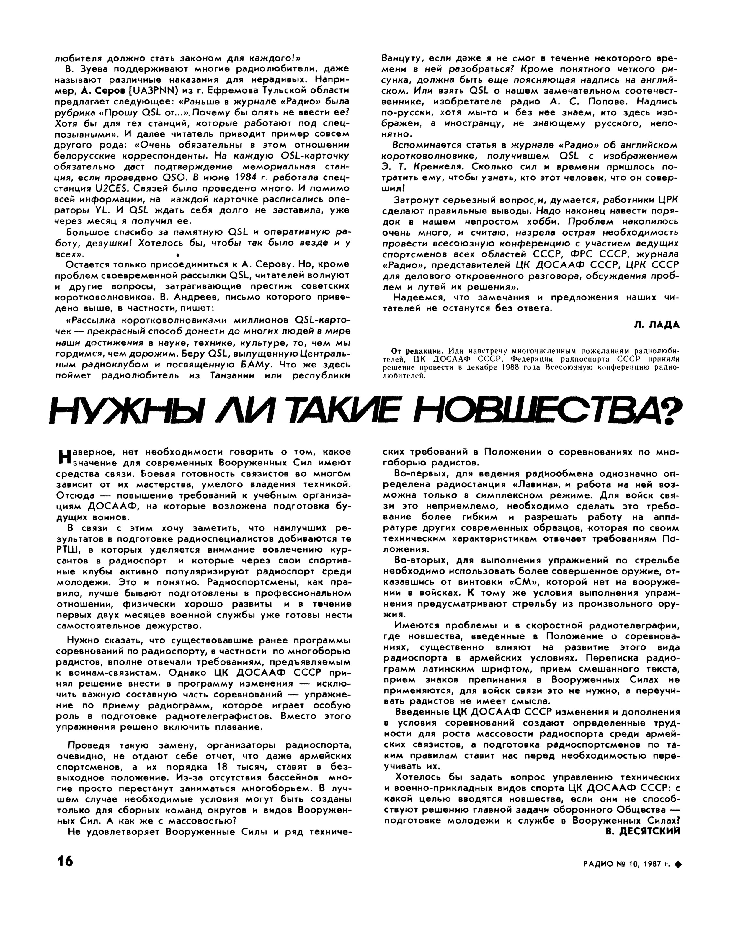 Стр. 16 журнала «Радио» № 10 за 1987 год (крупно)