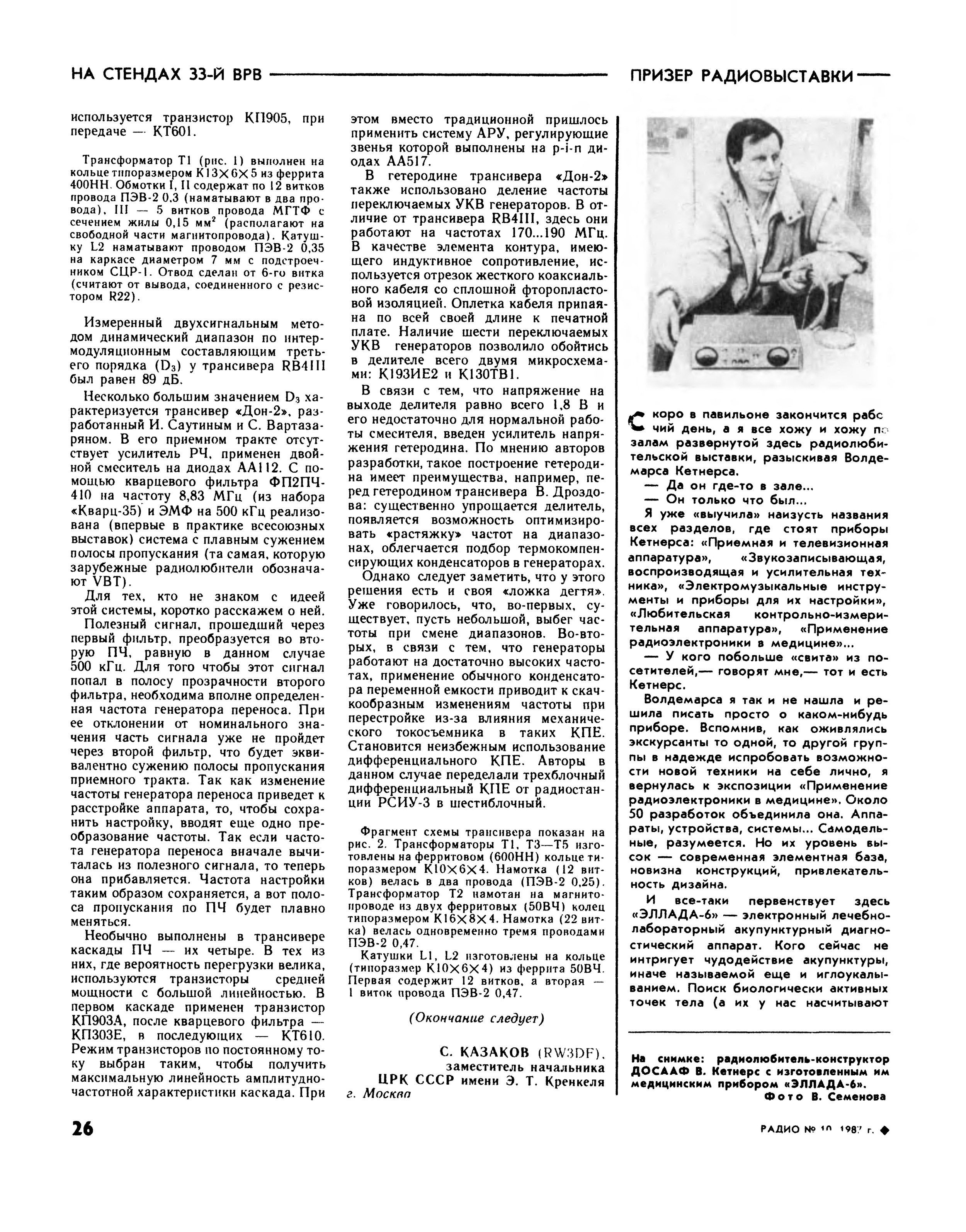 Стр. 26 журнала «Радио» № 10 за 1987 год (крупно)