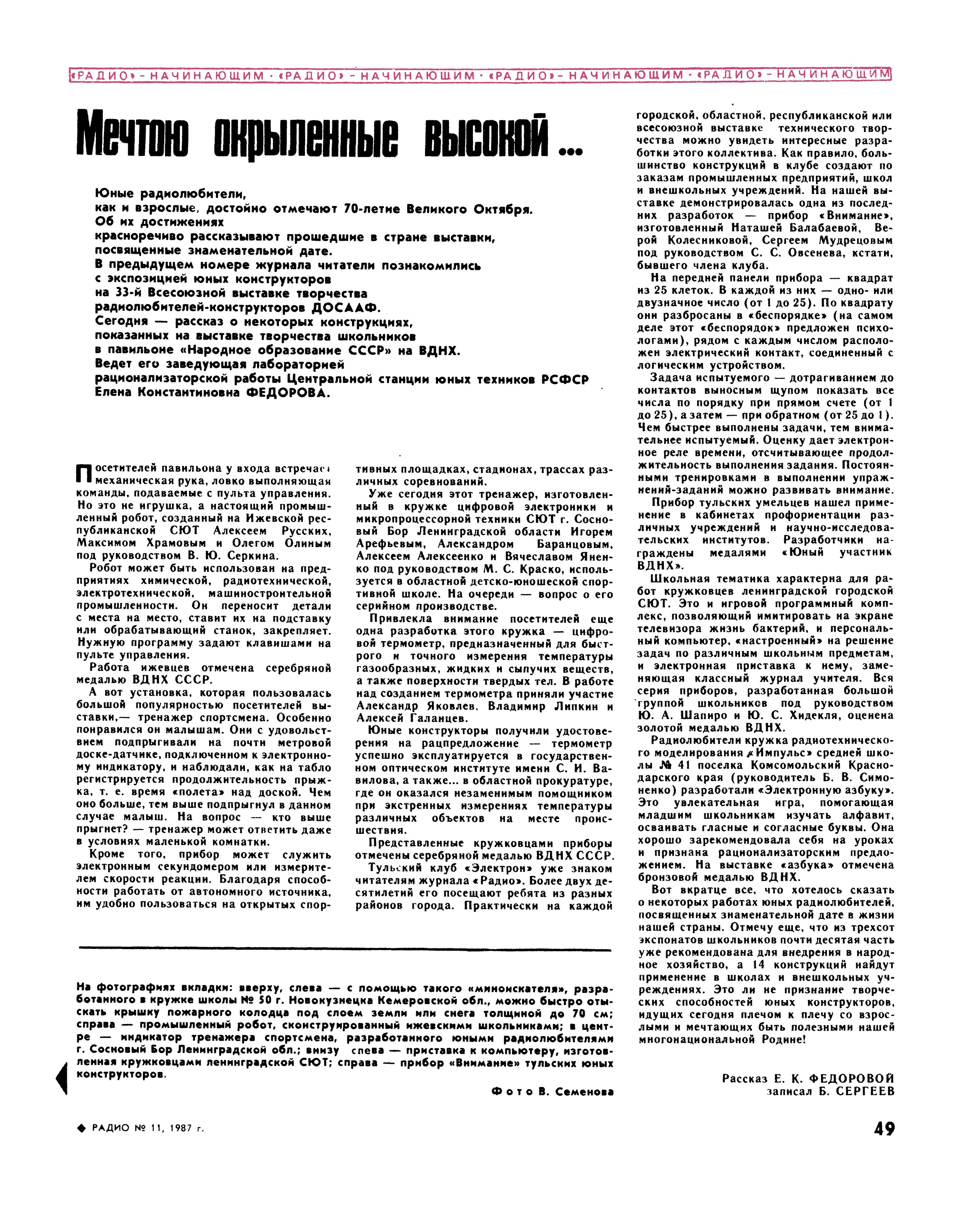 Стр. 49 журнала «Радио» № 11 за 1987 год (крупно)