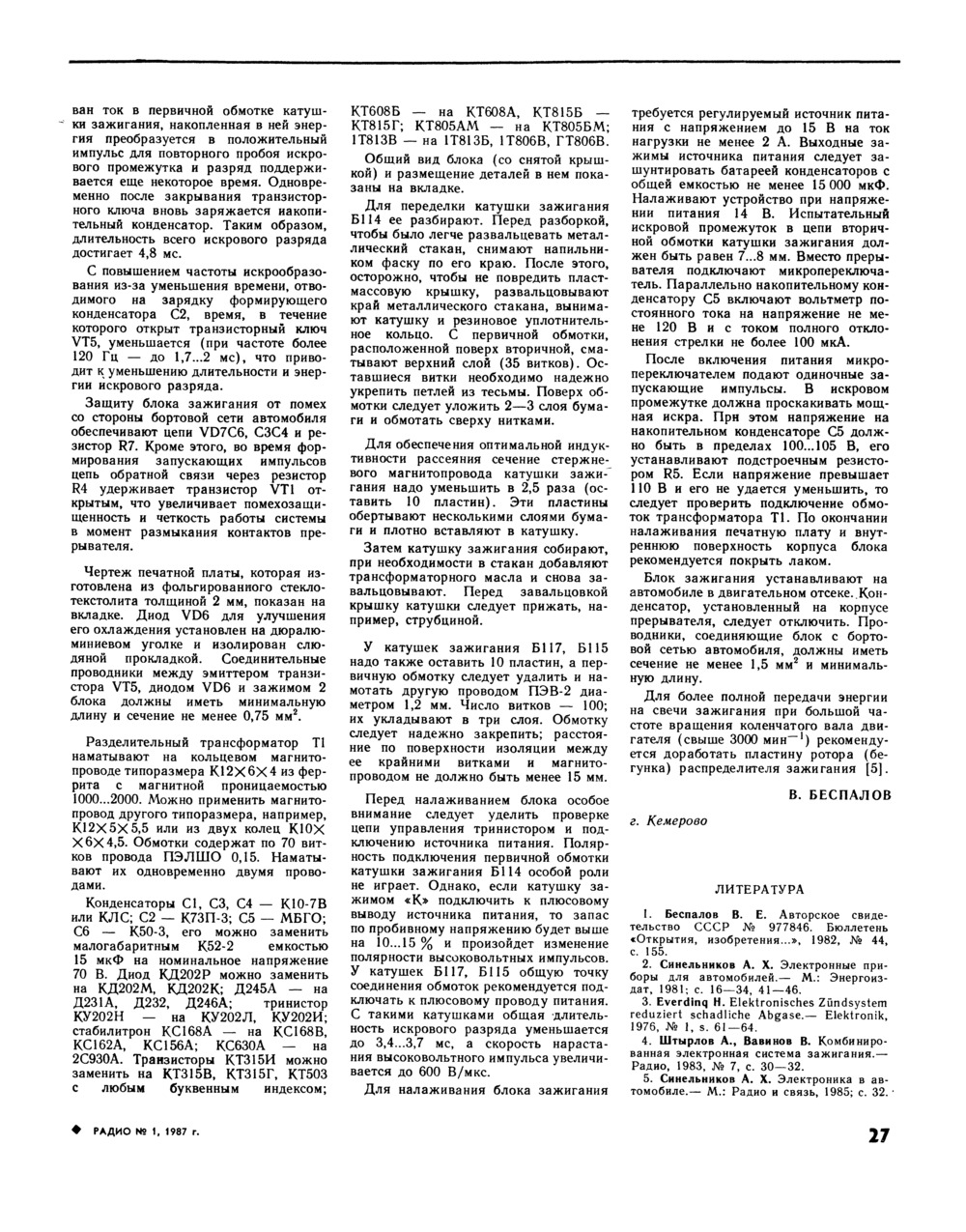 Стр. 27 журнала «Радио» № 1 за 1987 год