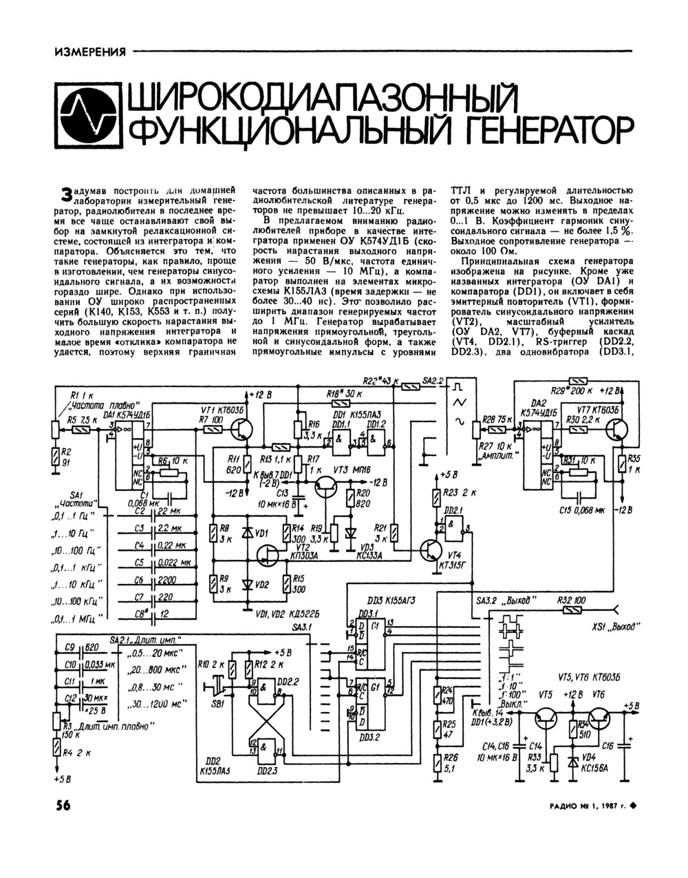 Функциональный генератор схема