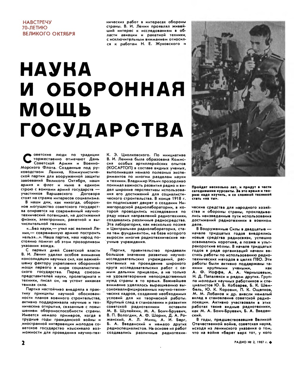 Стр. 2 журнала «Радио» № 2 за 1987 год